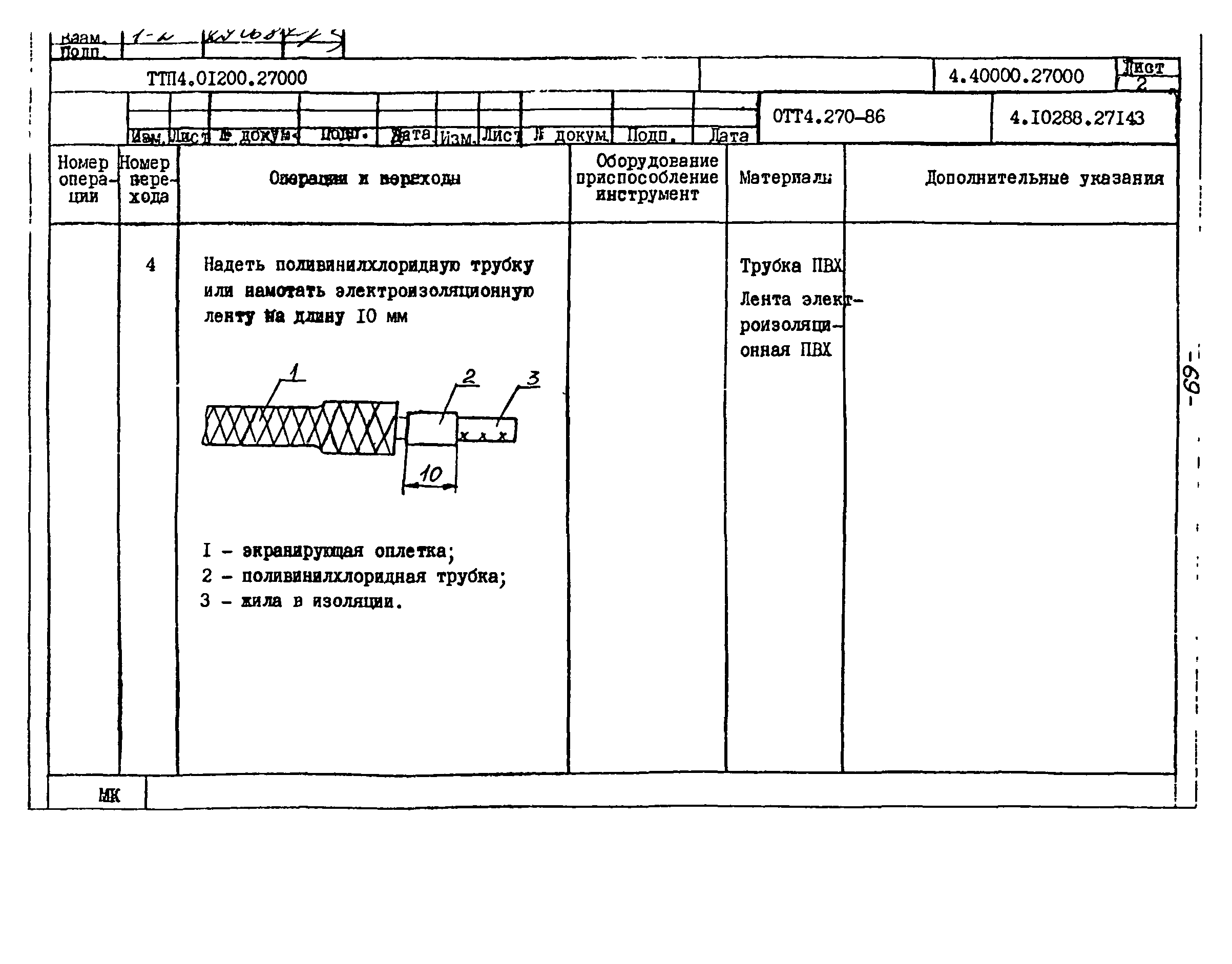 ТТП 4.01200.27000