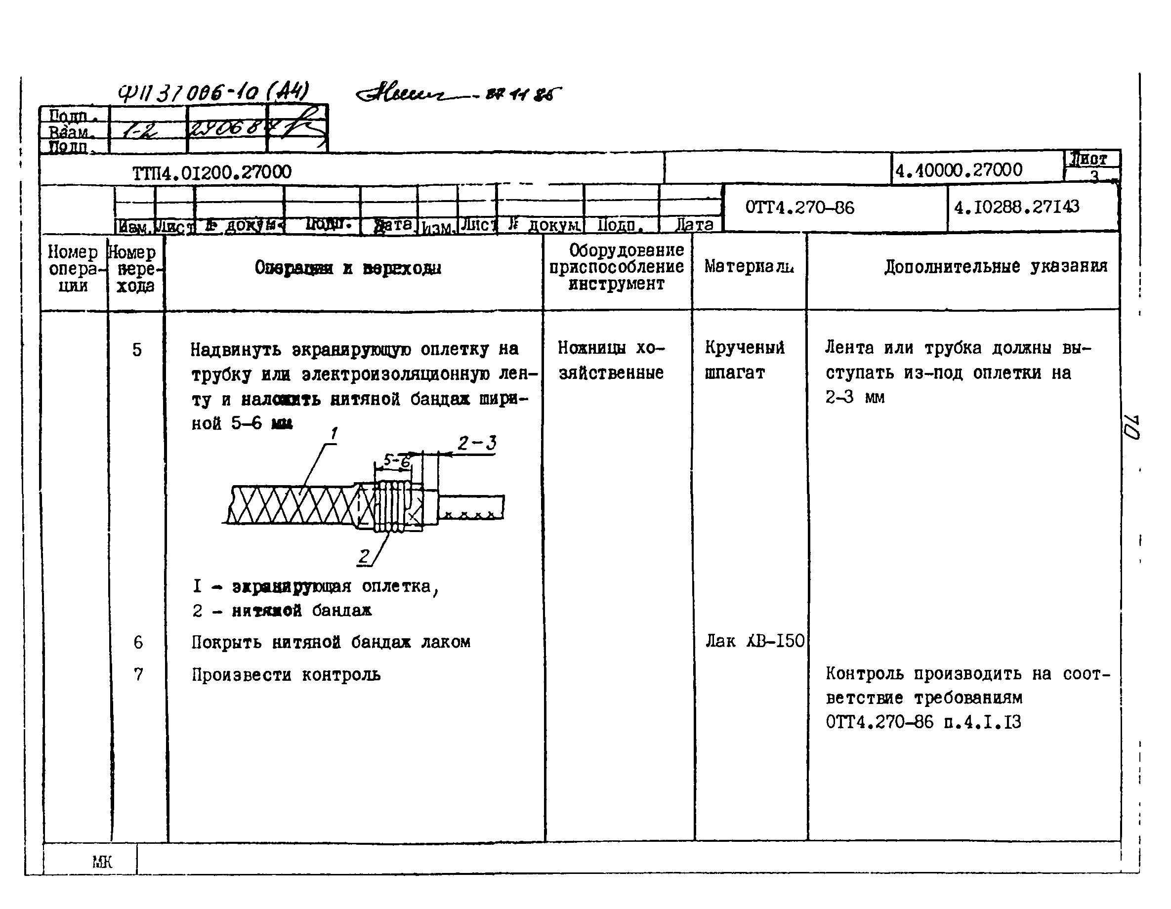 ТТП 4.01200.27000