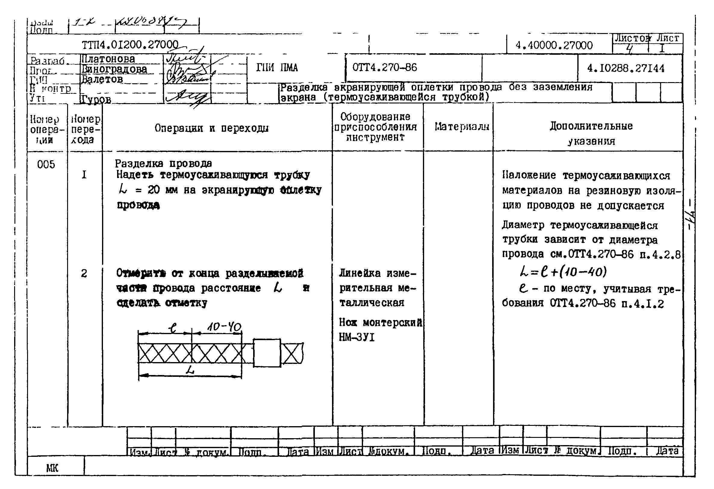 ТТП 4.01200.27000