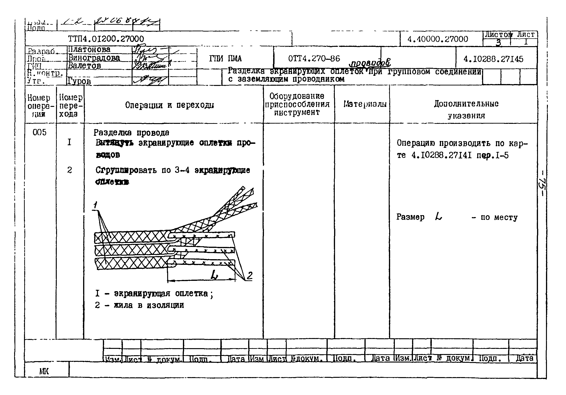 ТТП 4.01200.27000