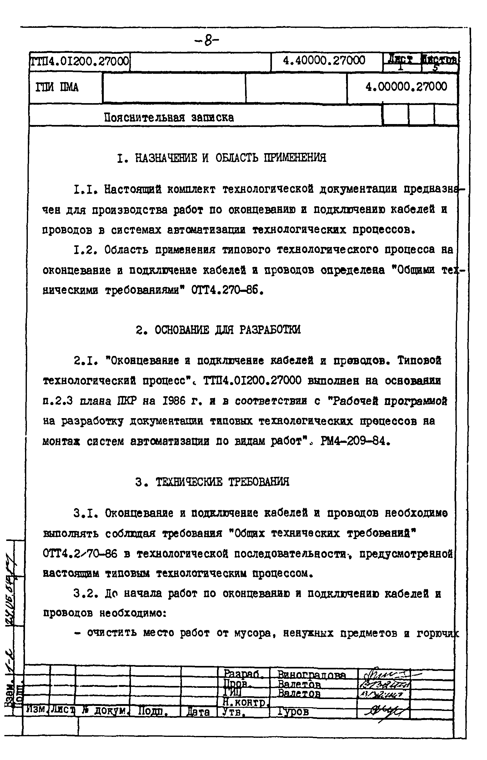 ТТП 4.01200.27000