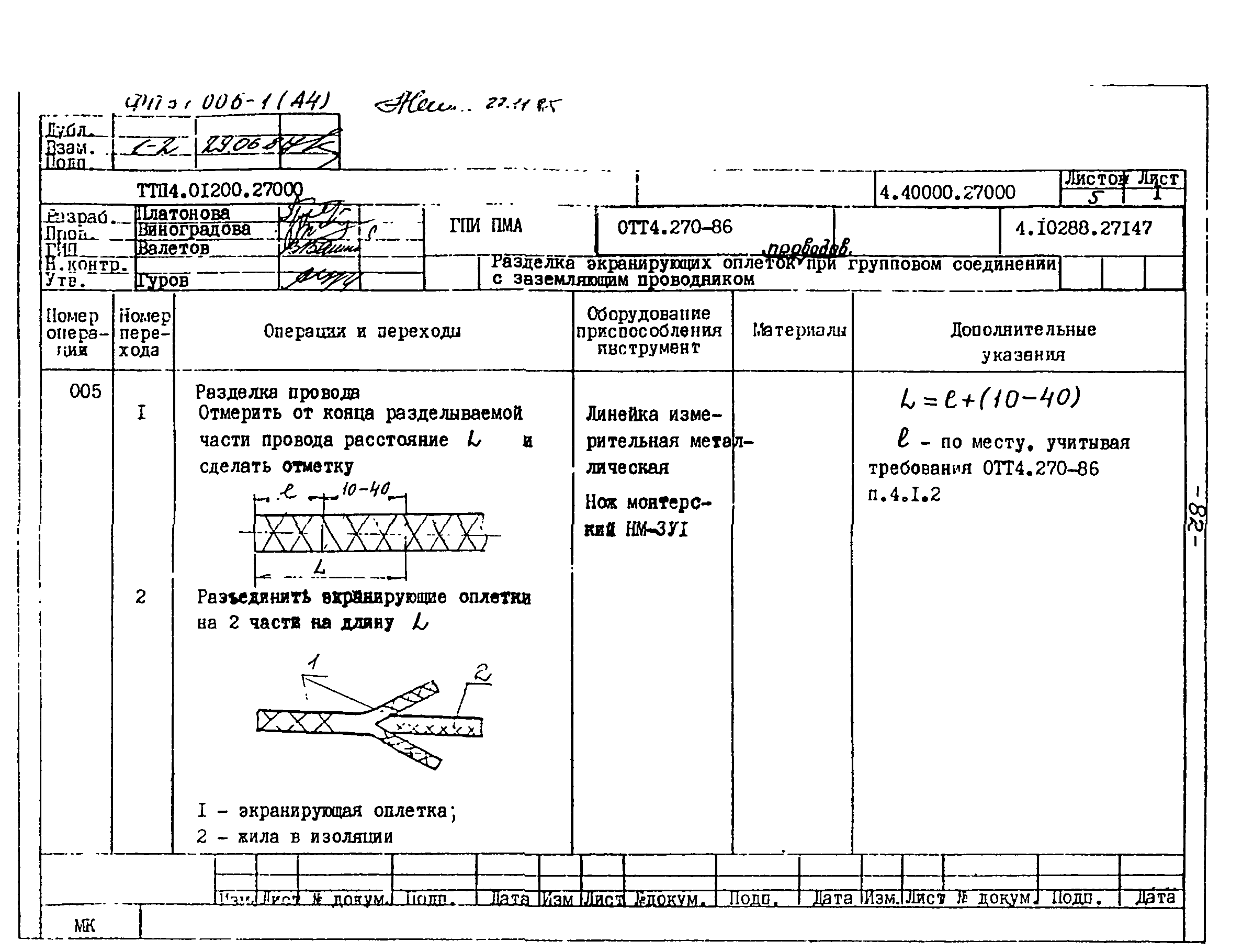 ТТП 4.01200.27000