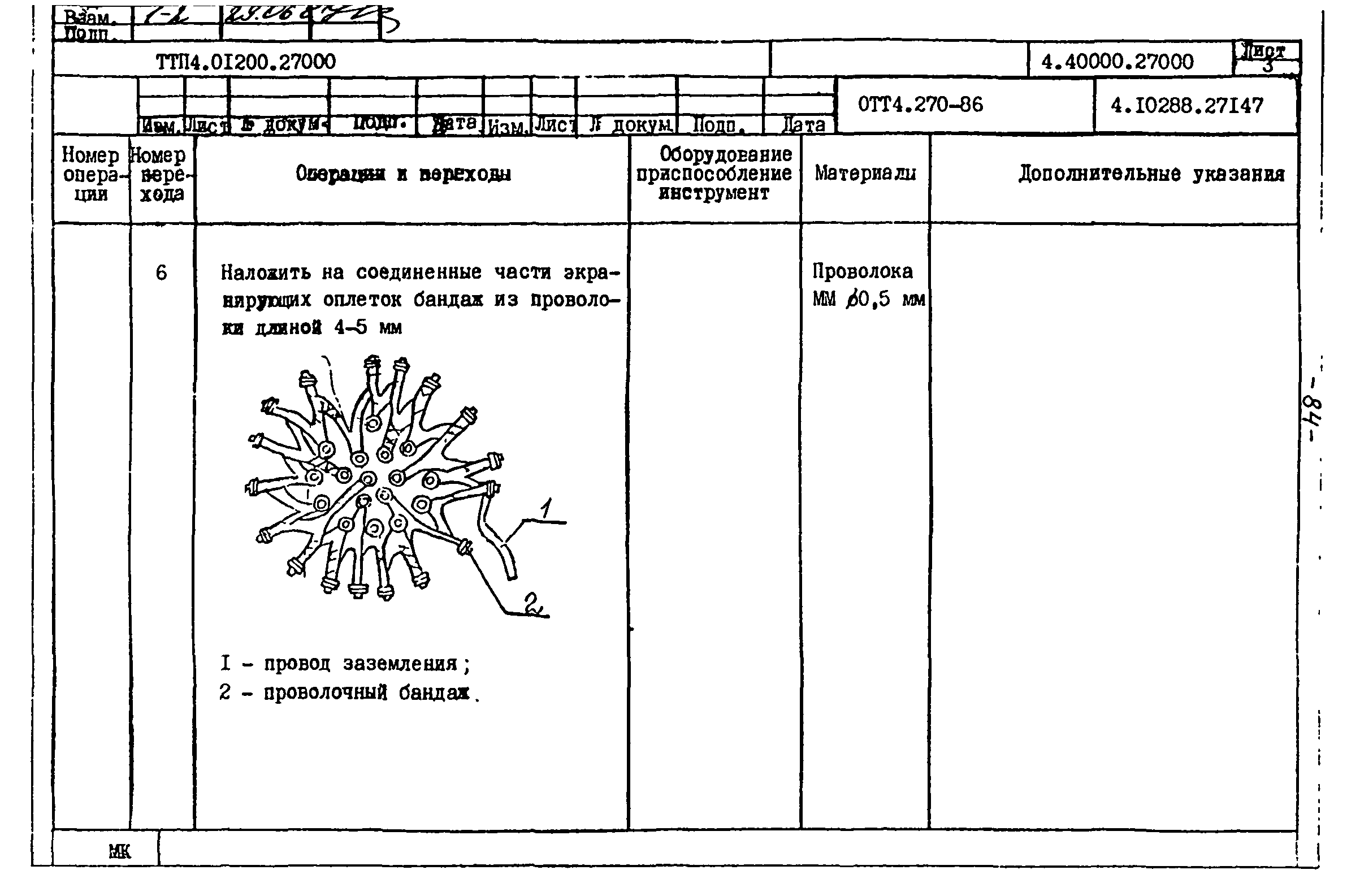 ТТП 4.01200.27000