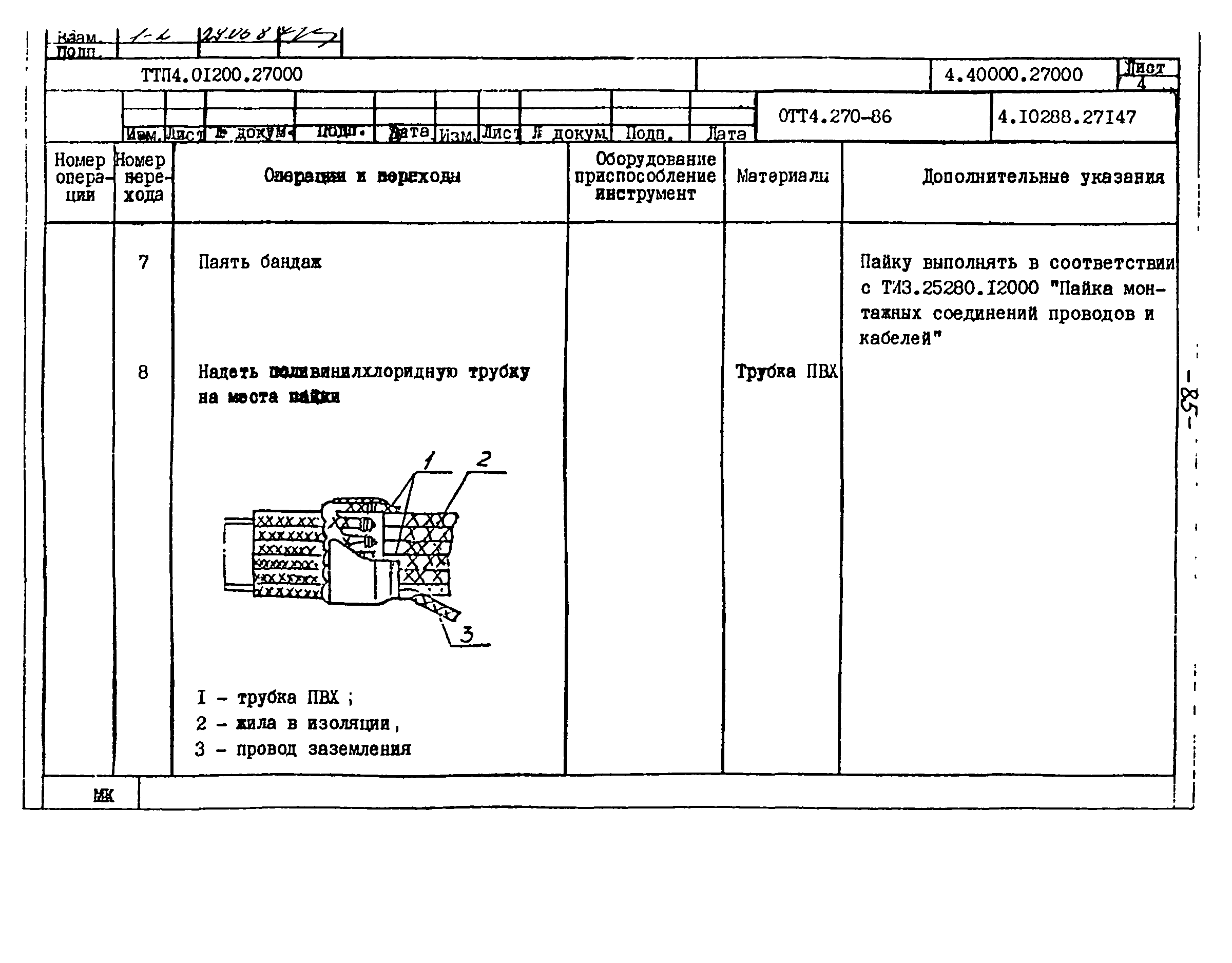 ТТП 4.01200.27000