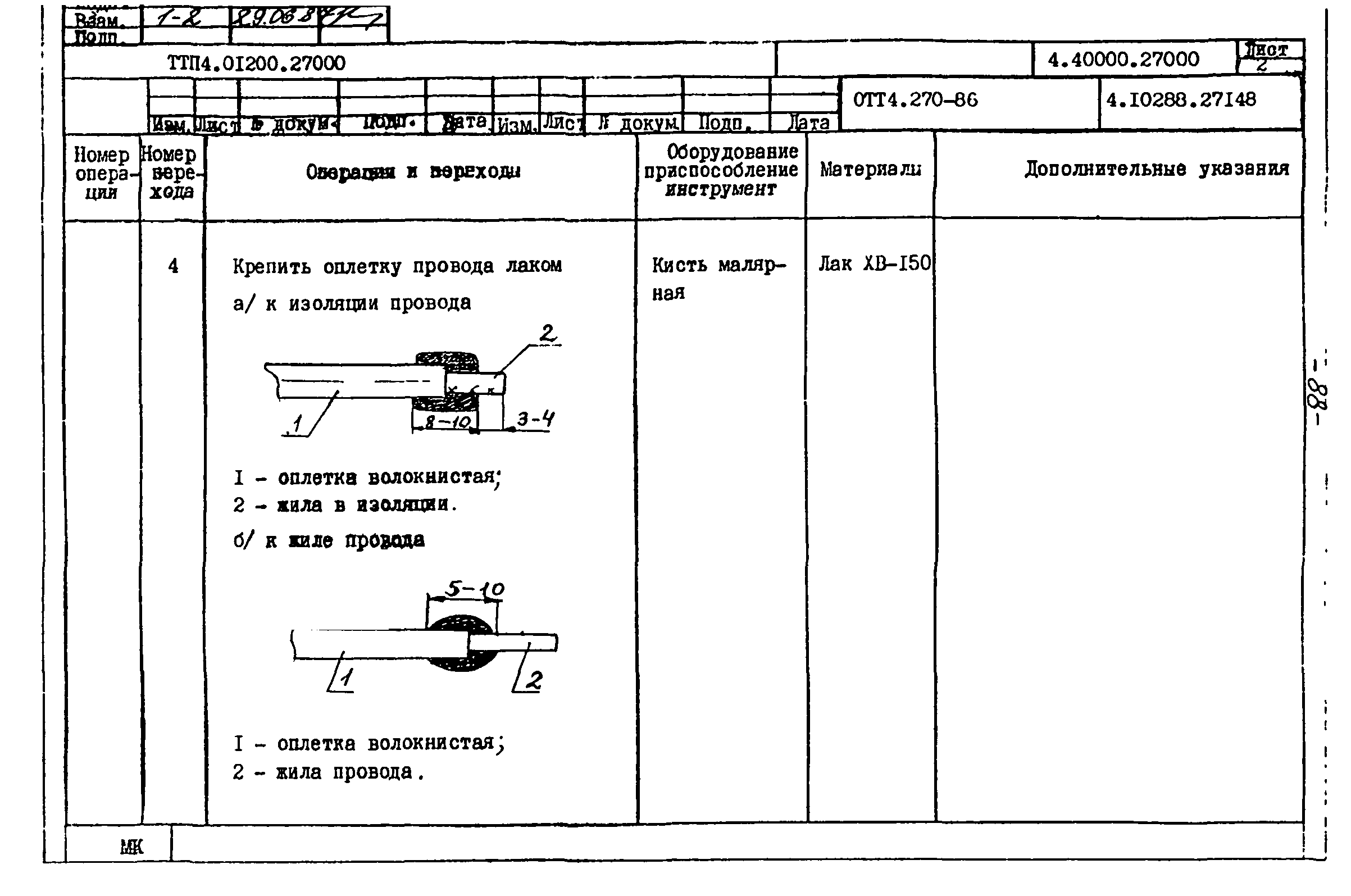 ТТП 4.01200.27000