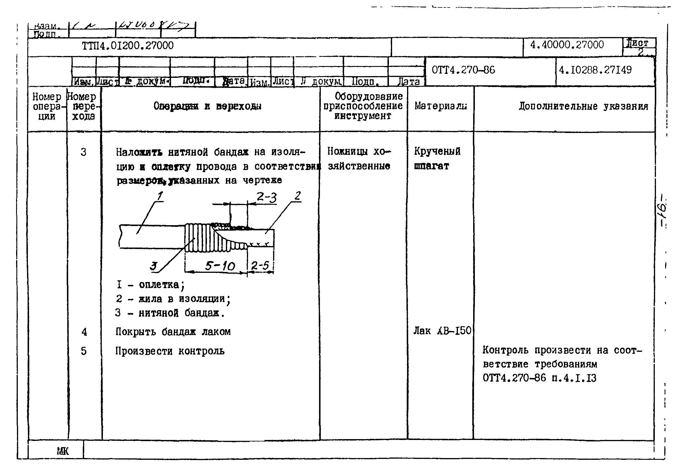 ТТП 4.01200.27000