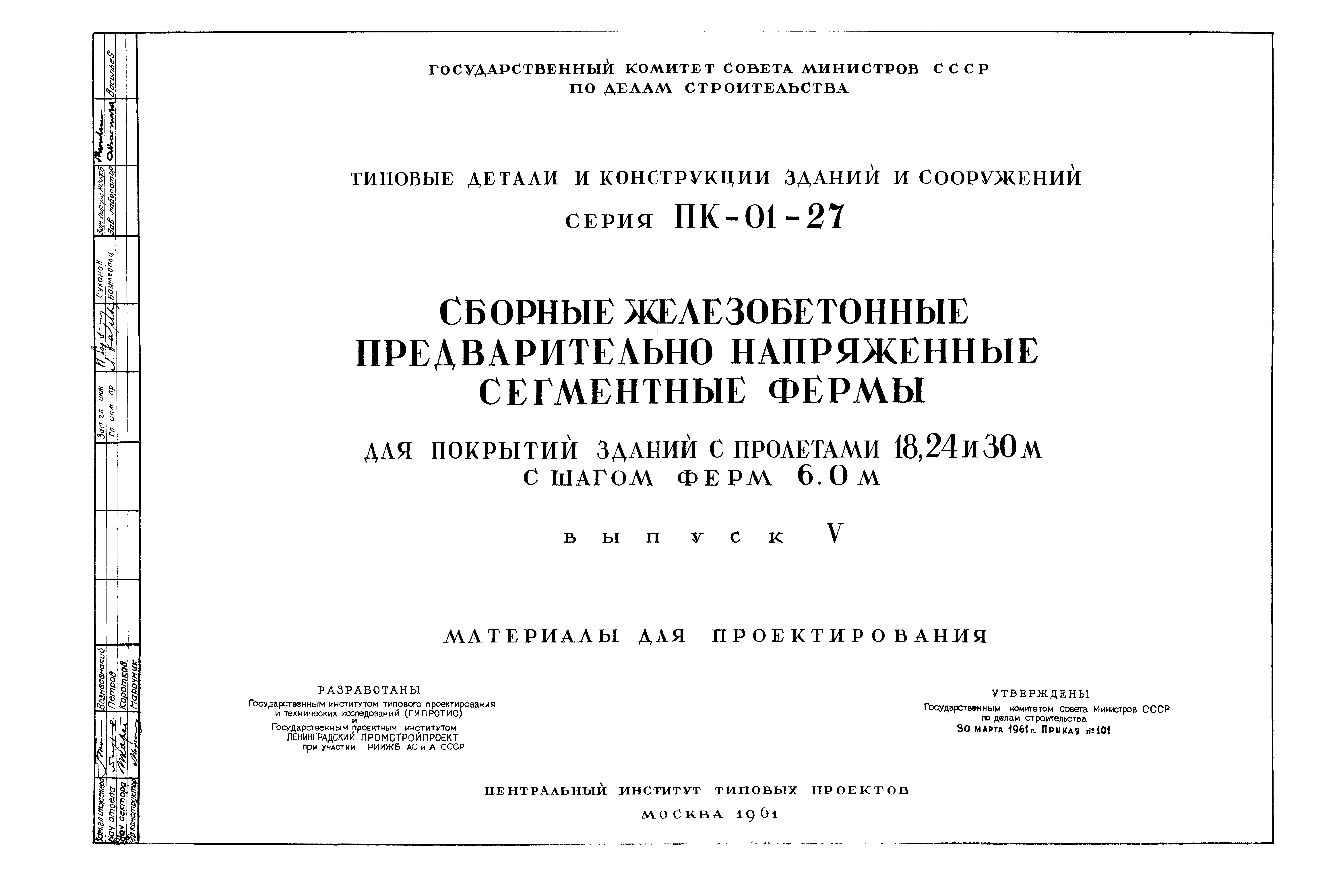 Серия ПК-01-27