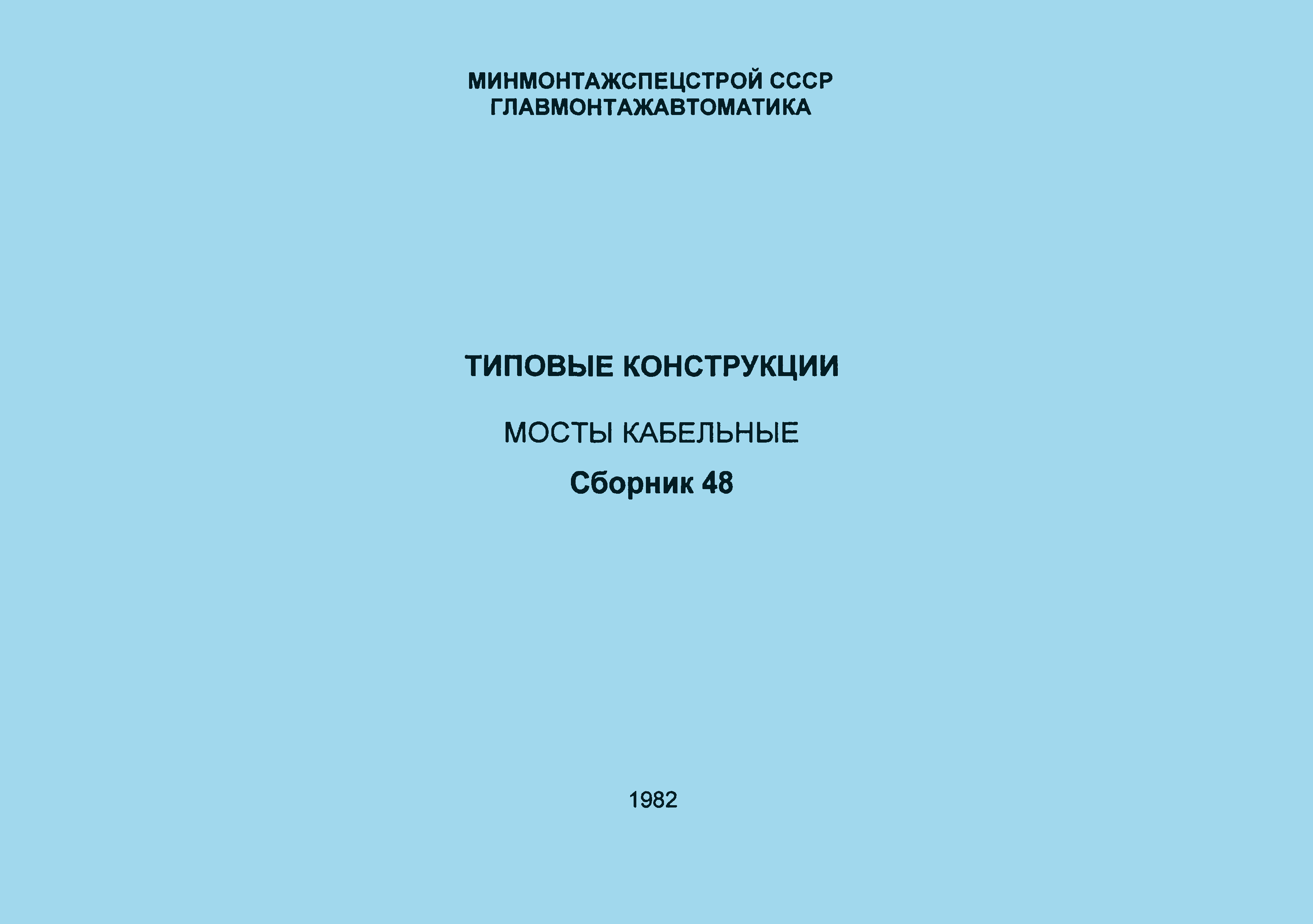 ТК 4-3081-82