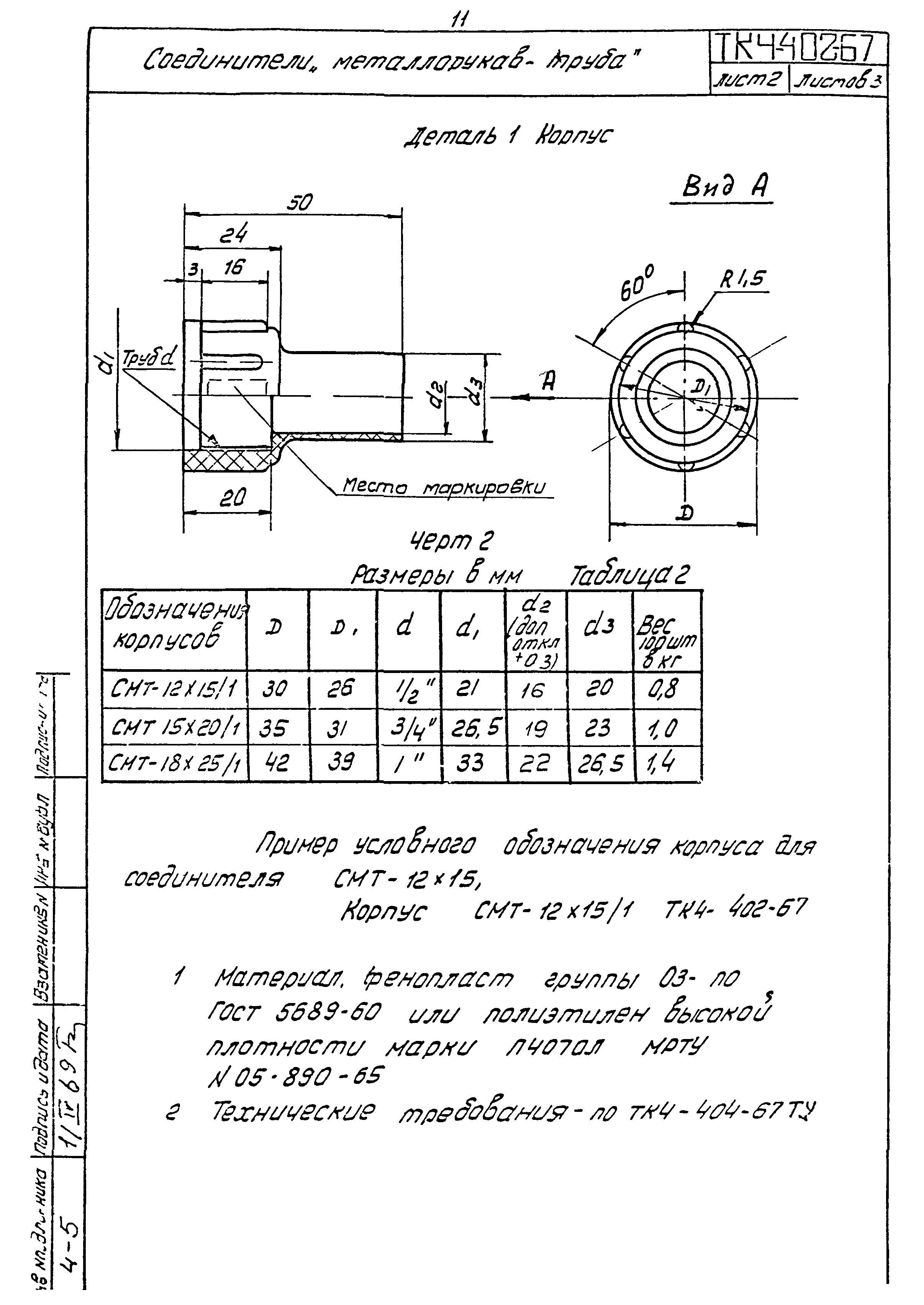 ТК 4-400-67 - 4-404-67