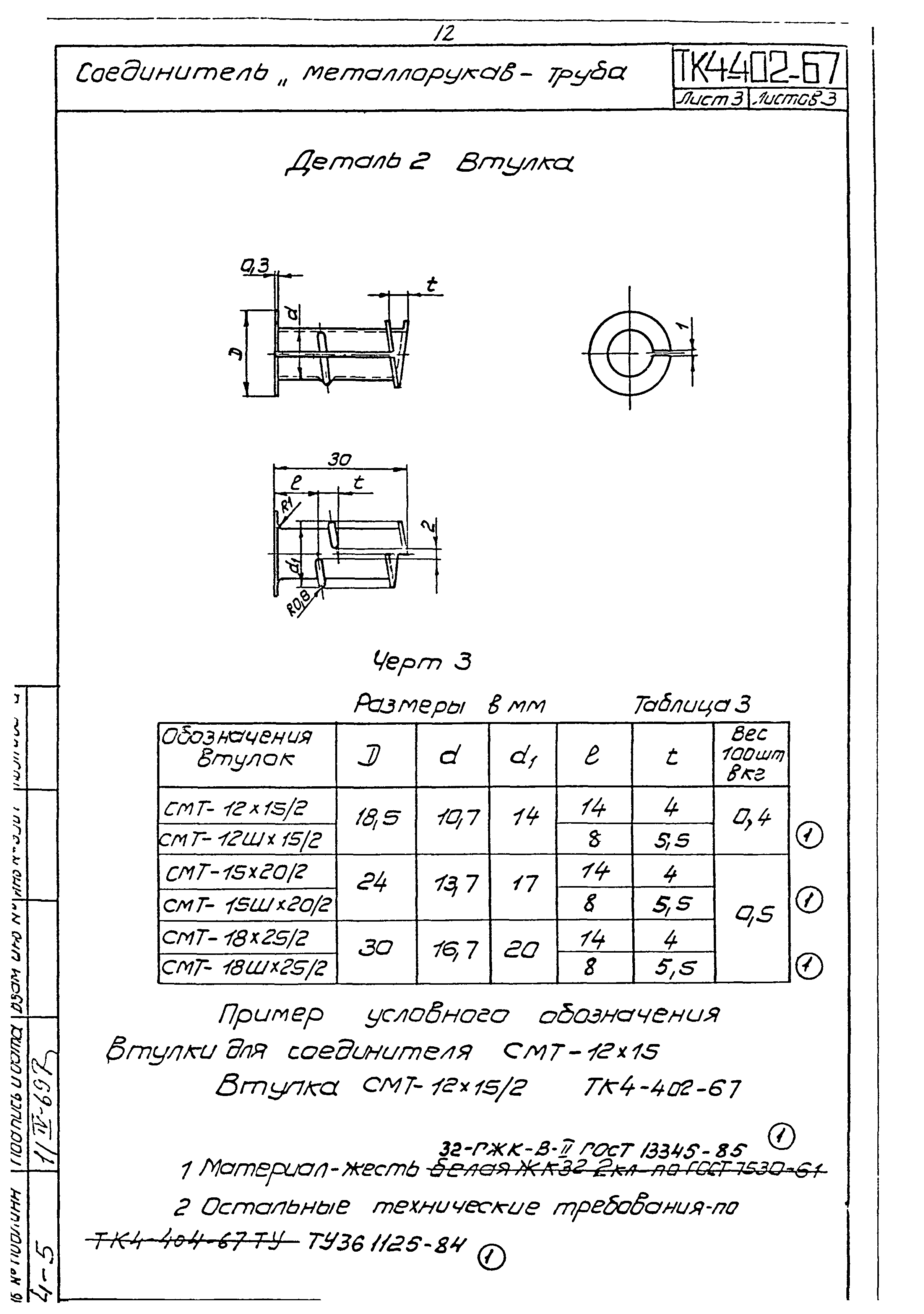 ТК 4-400-67 - 4-404-67