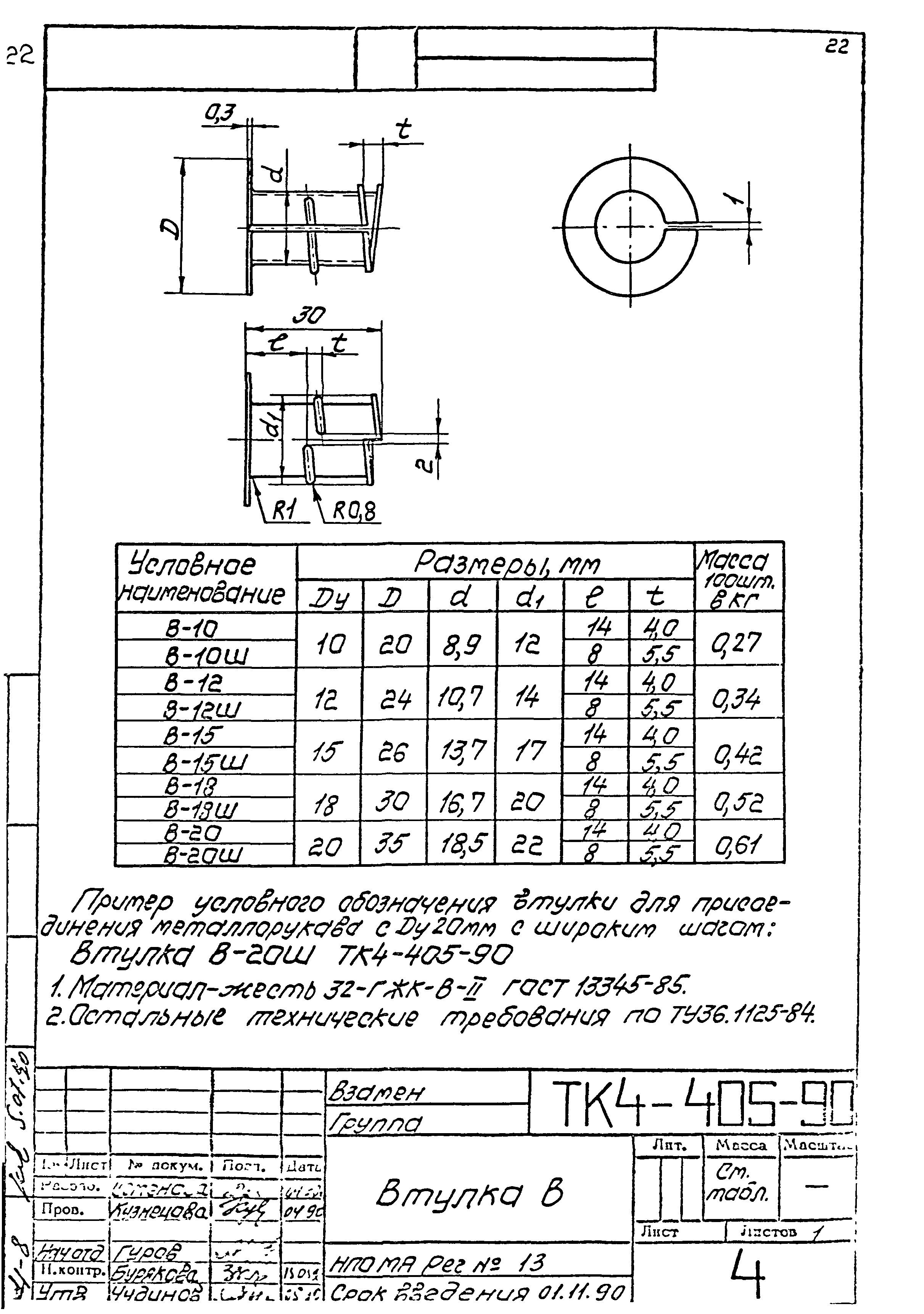 ТК 4-400-67 - 4-404-67