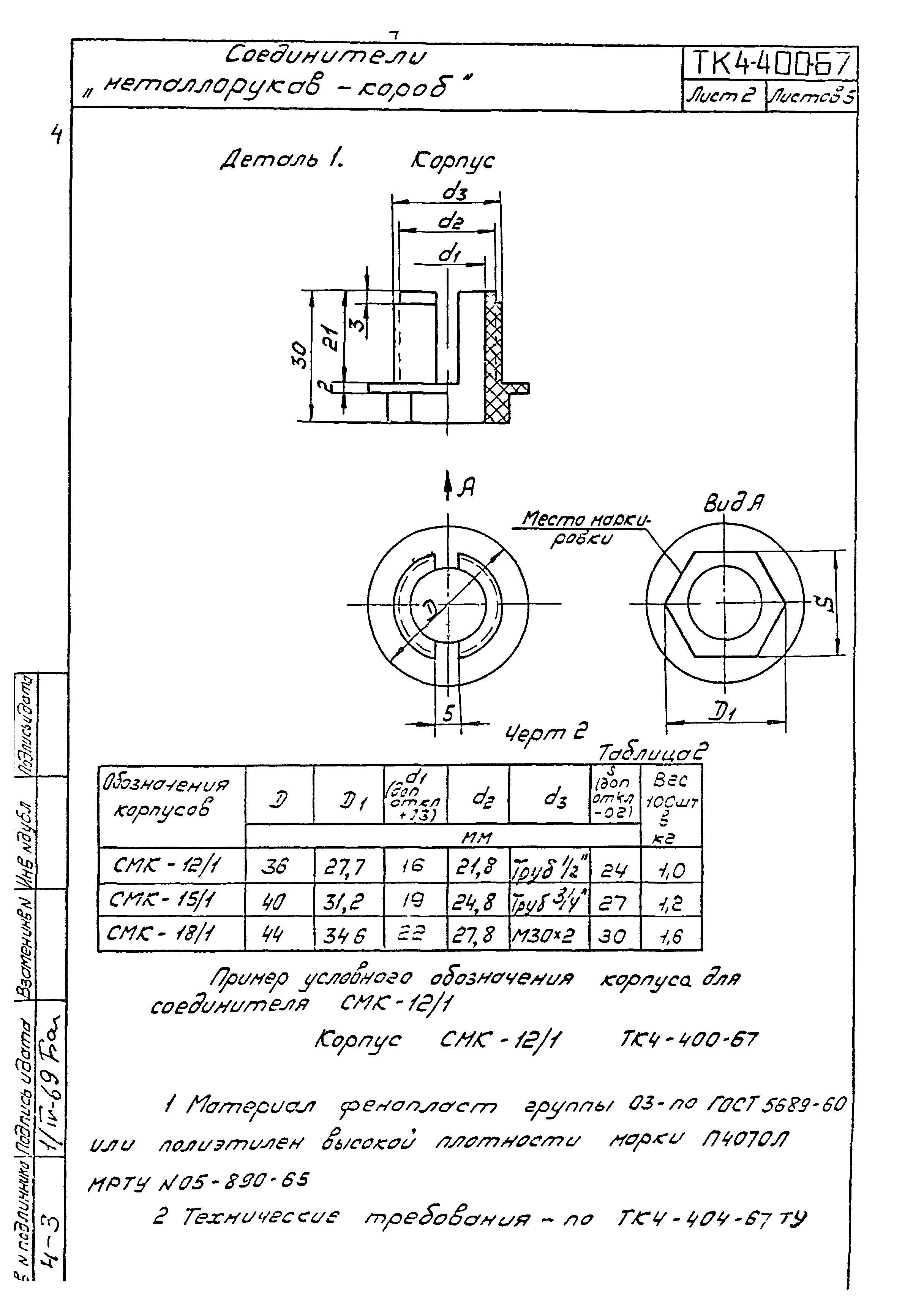 ТК 4-400-67 - 4-404-67