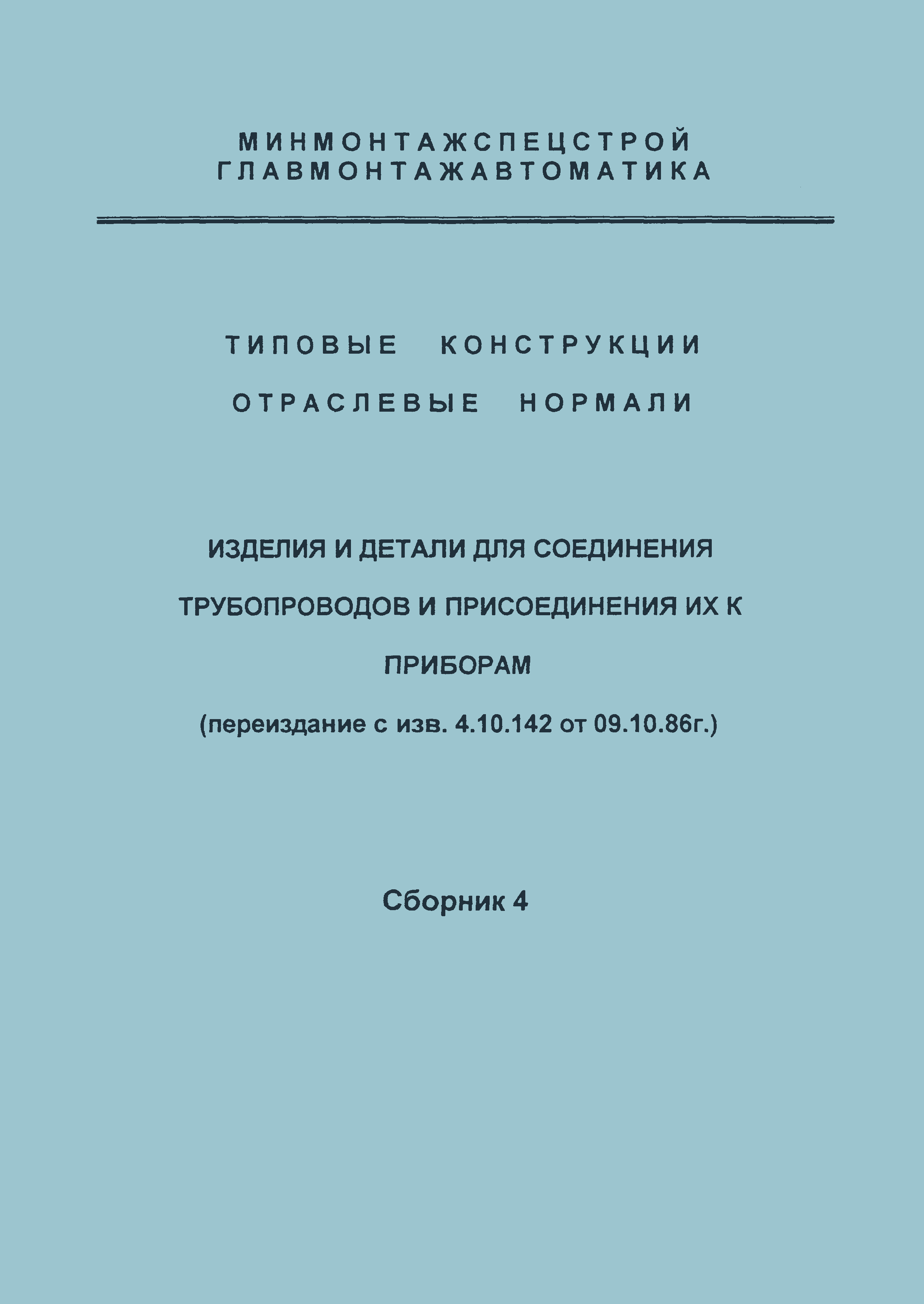 Типовые конструкции 