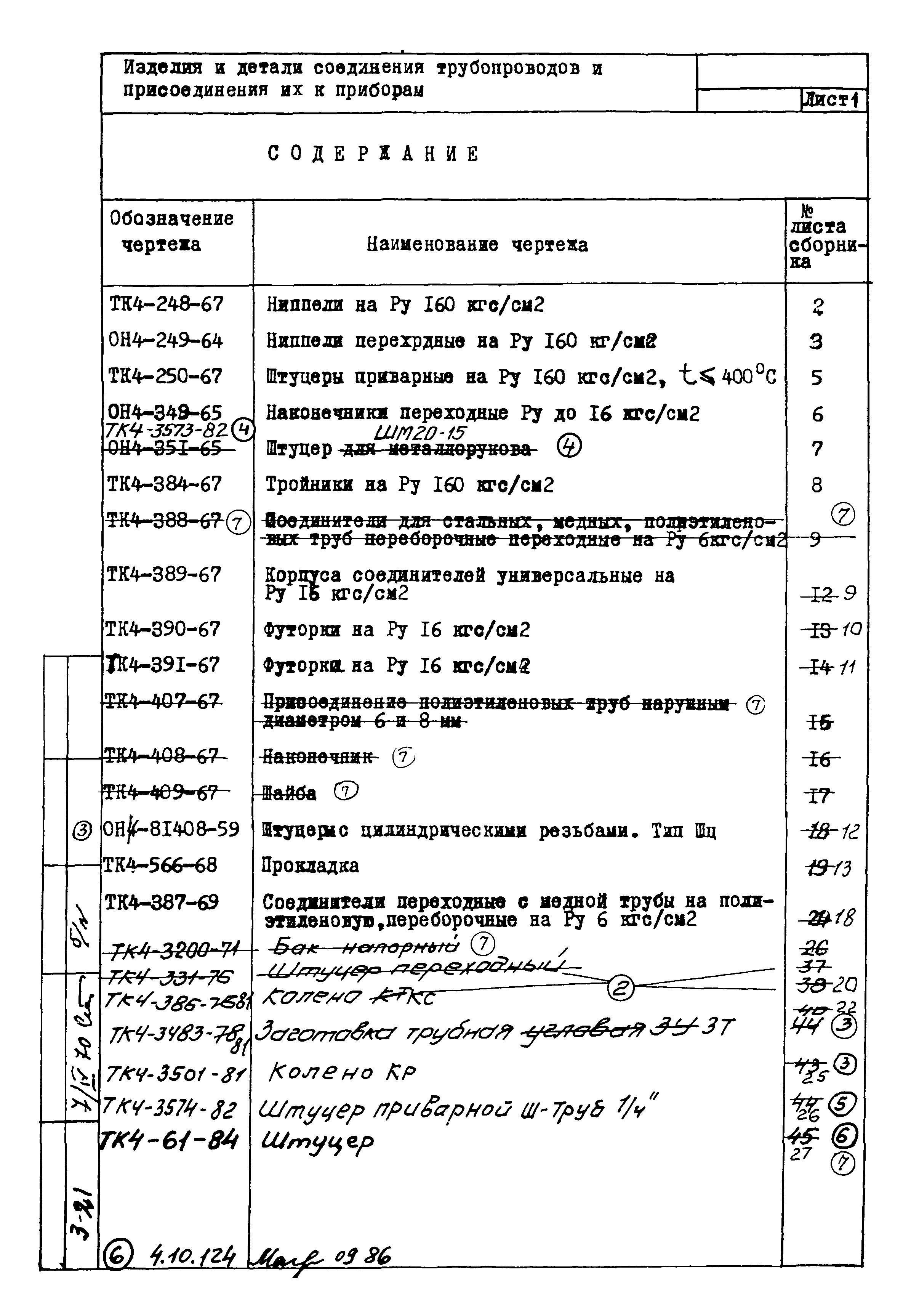 Типовые конструкции 