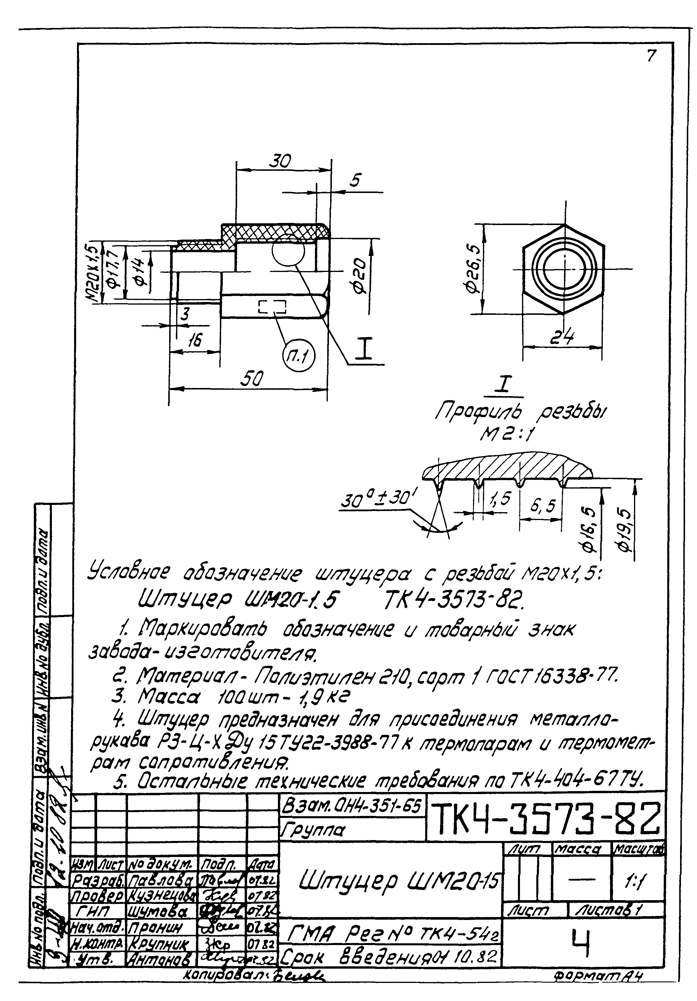 Типовые конструкции 