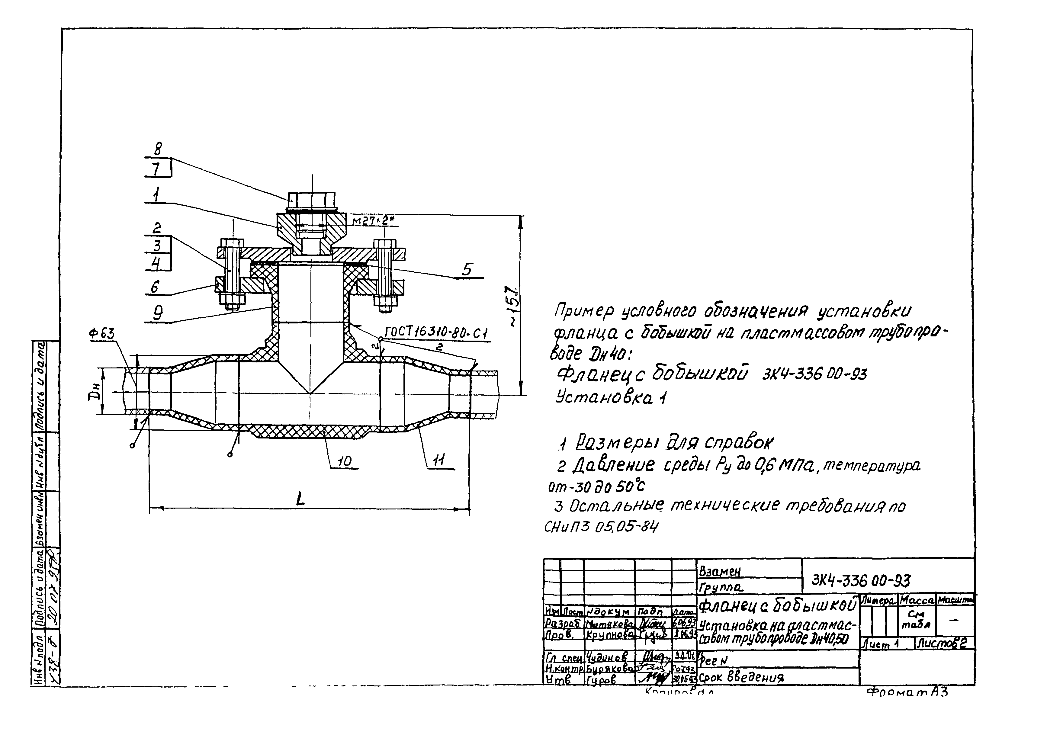 СЗК 4-1-93