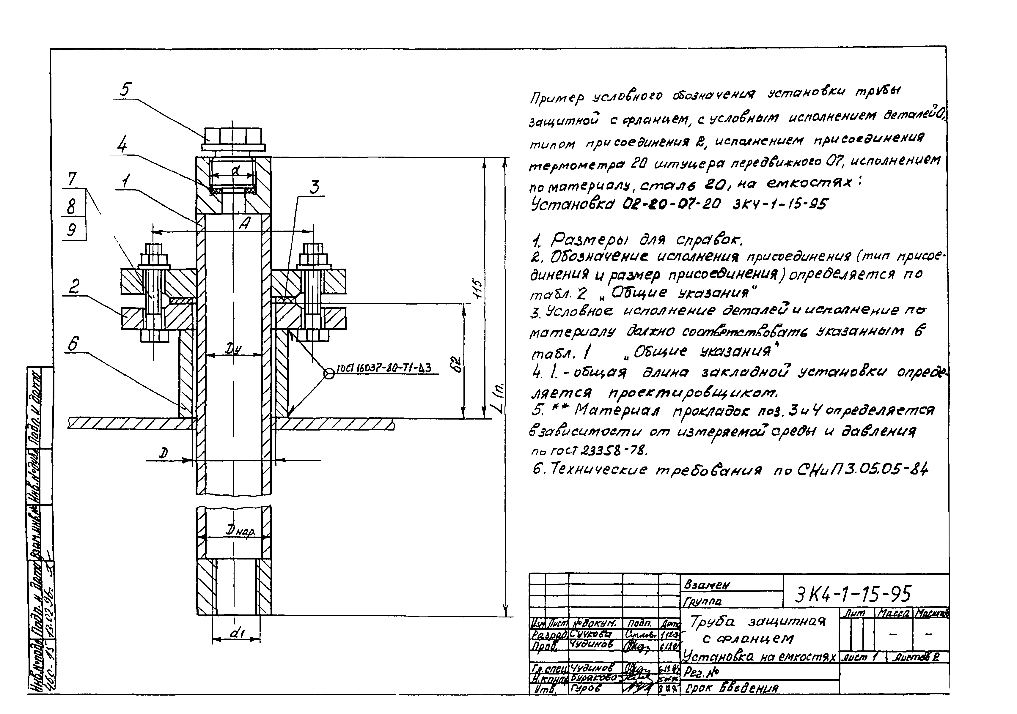 СЗК 4-1-95