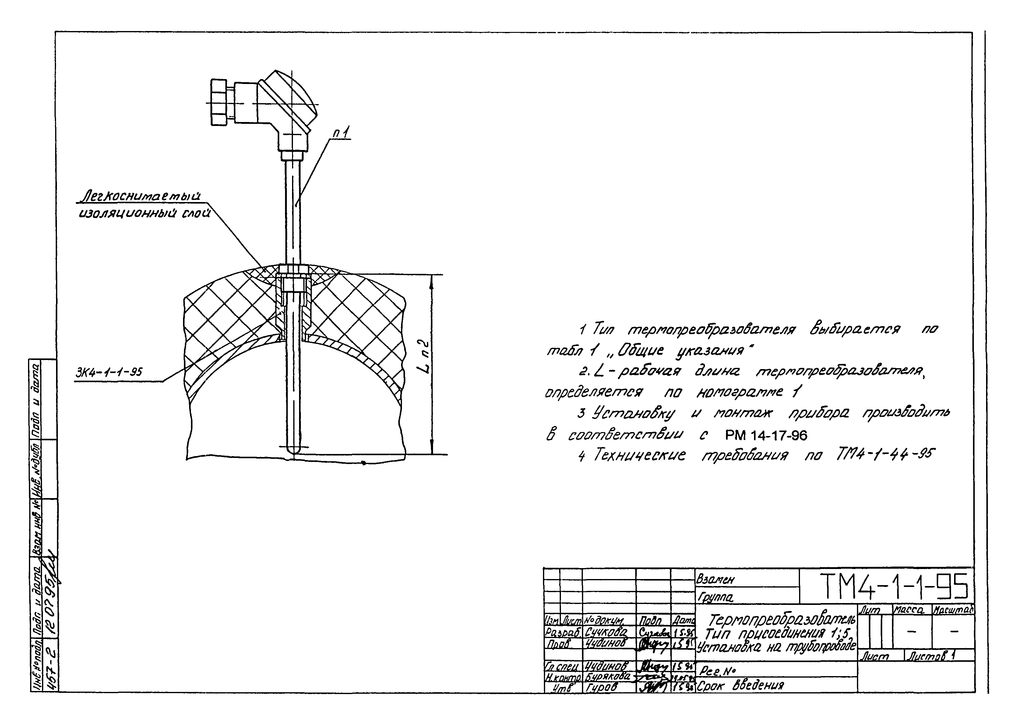 СТМ 4-1-95