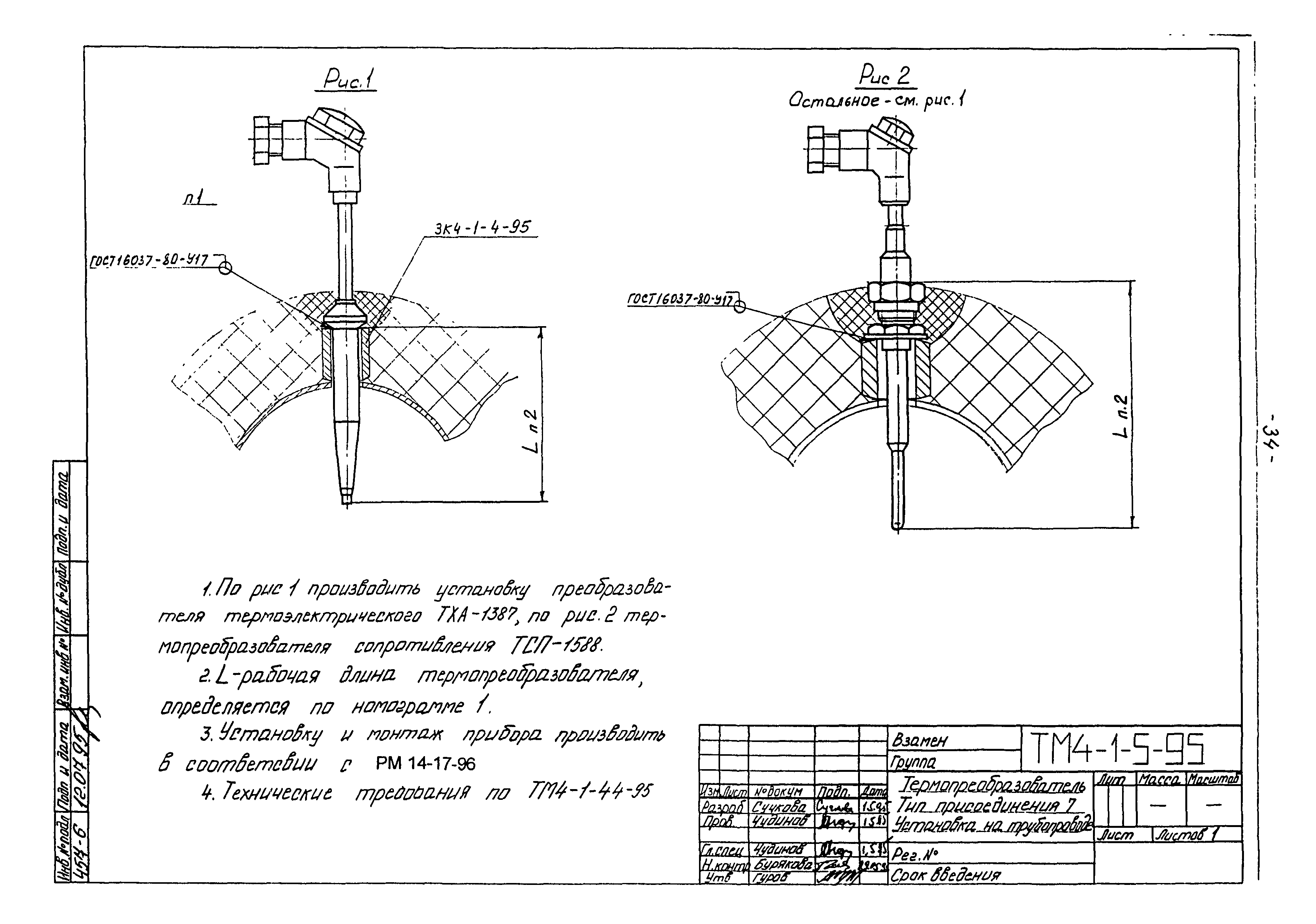 СТМ 4-1-95