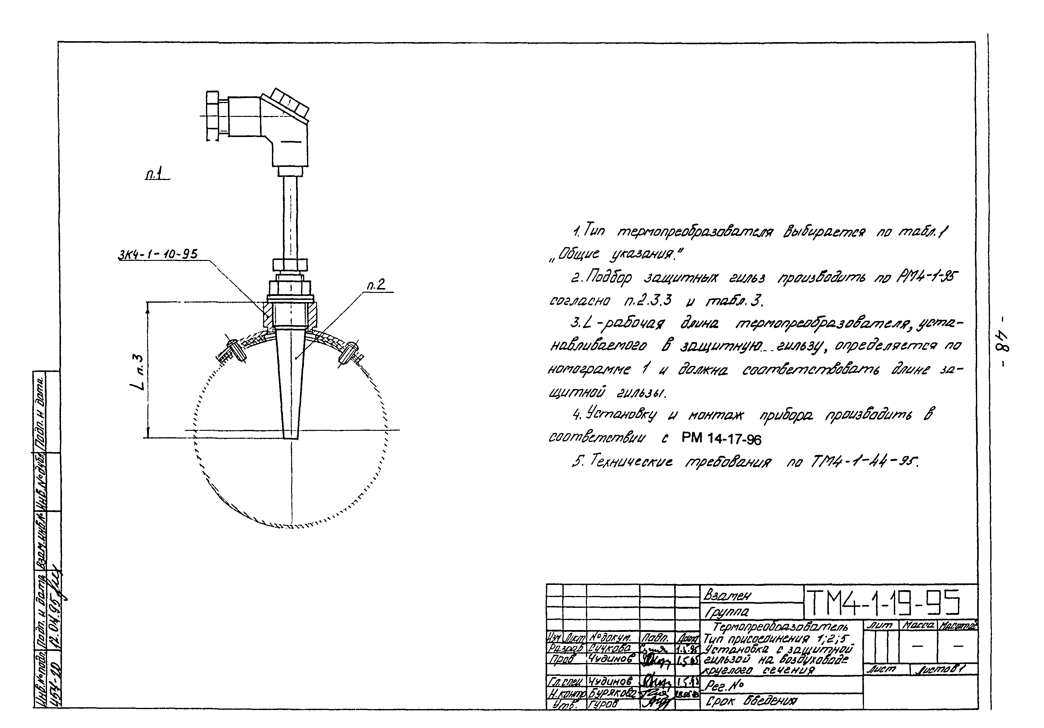 СТМ 4-1-95