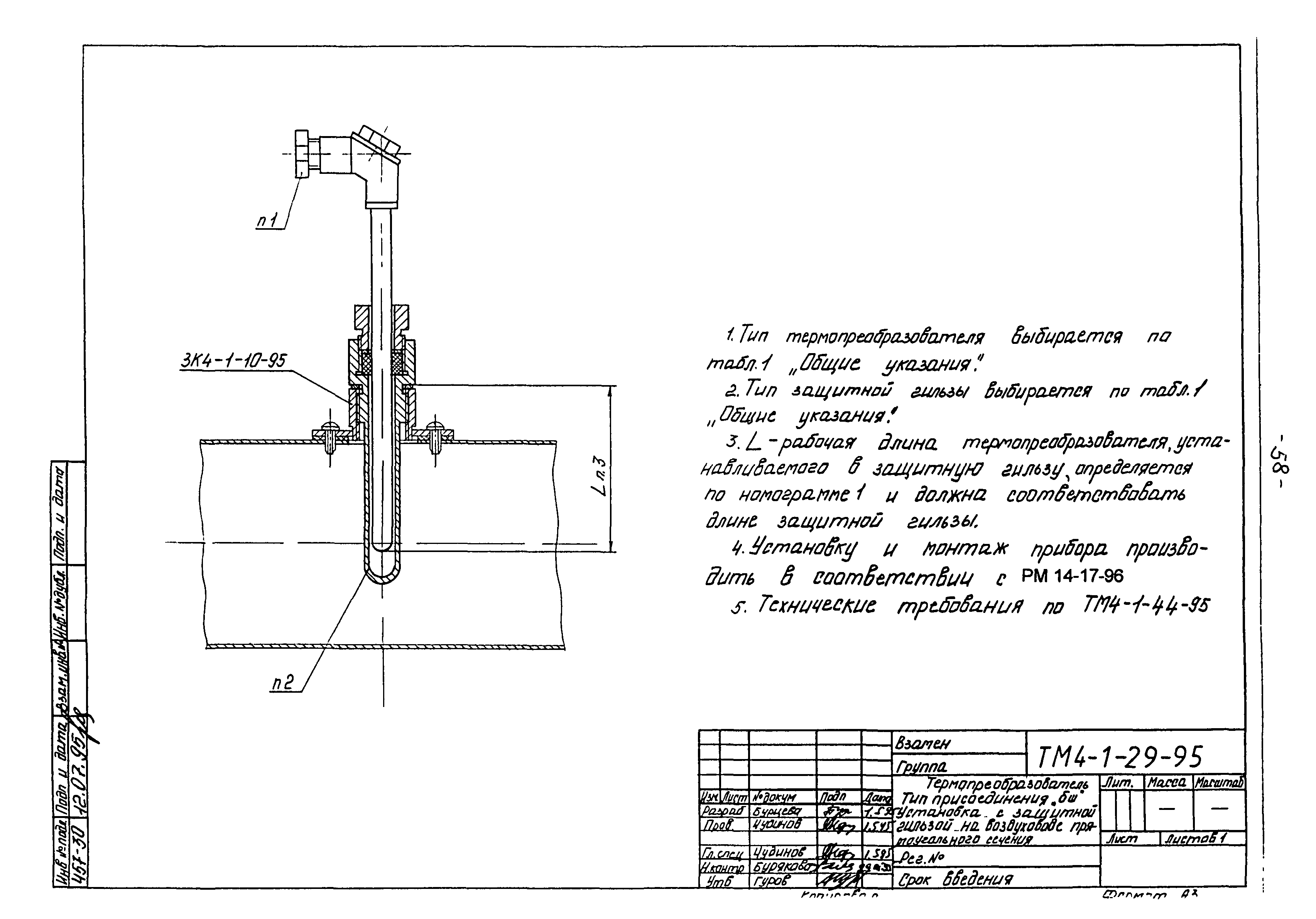 СТМ 4-1-95