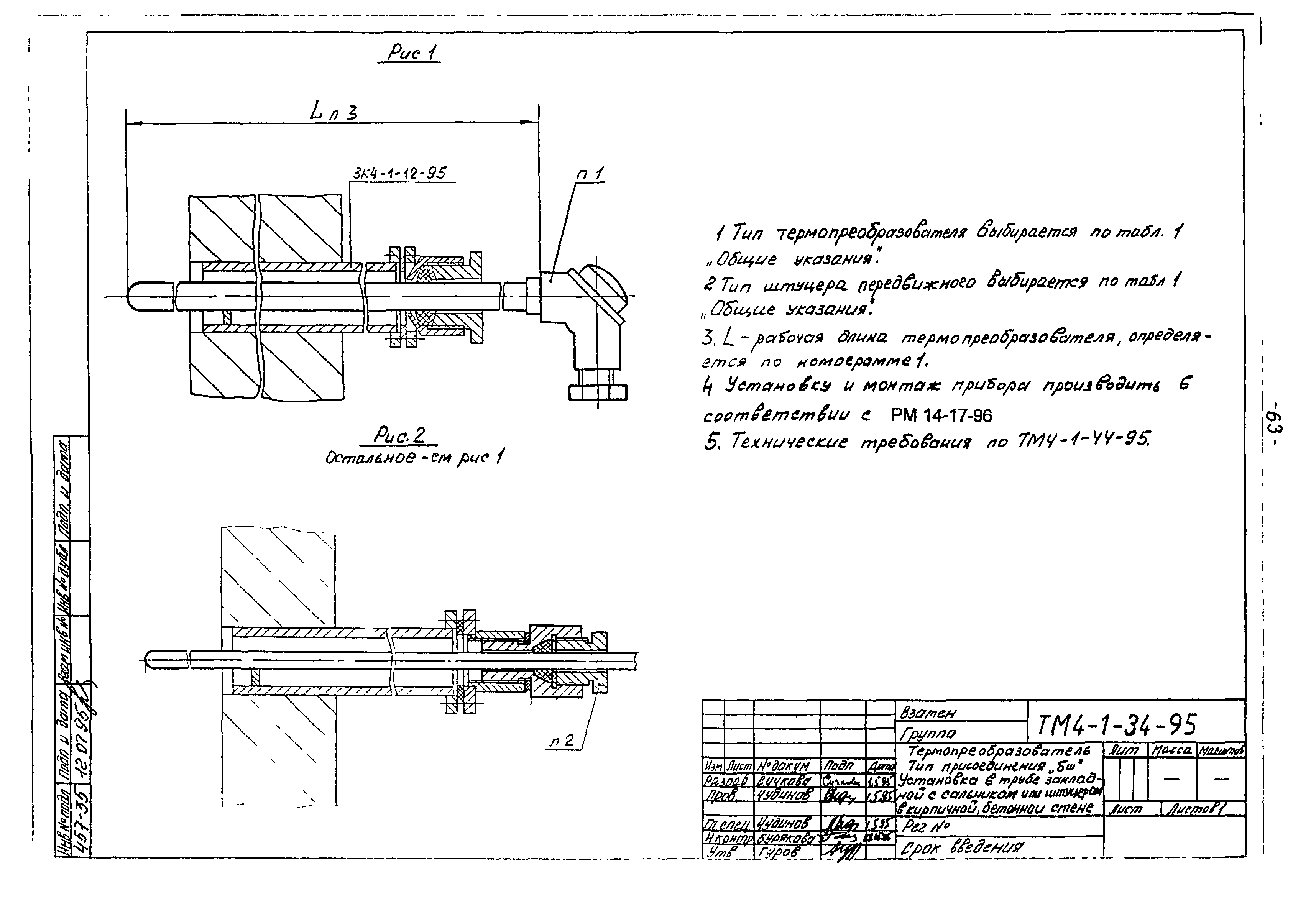 СТМ 4-1-95