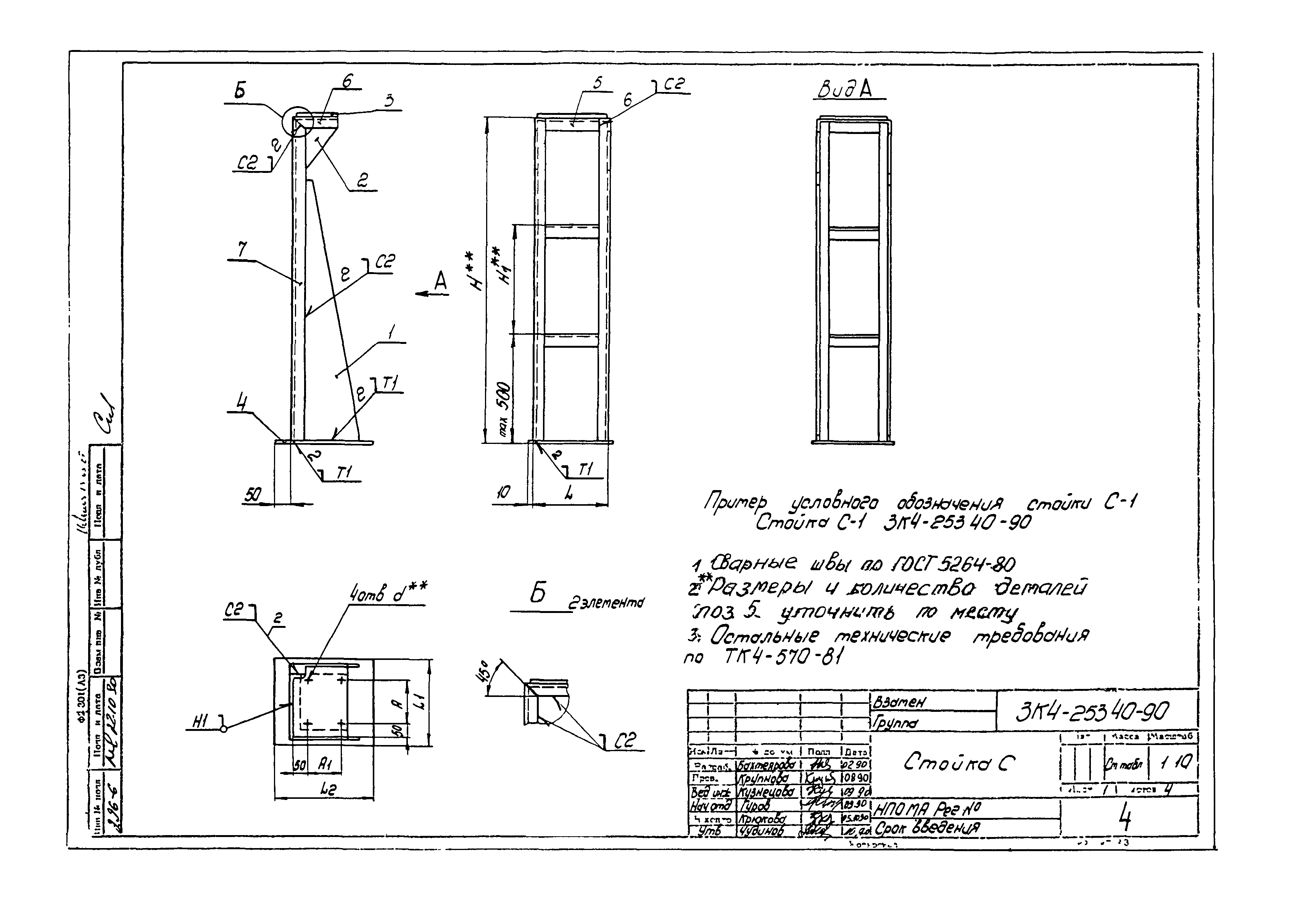 СЗК 4-3-90