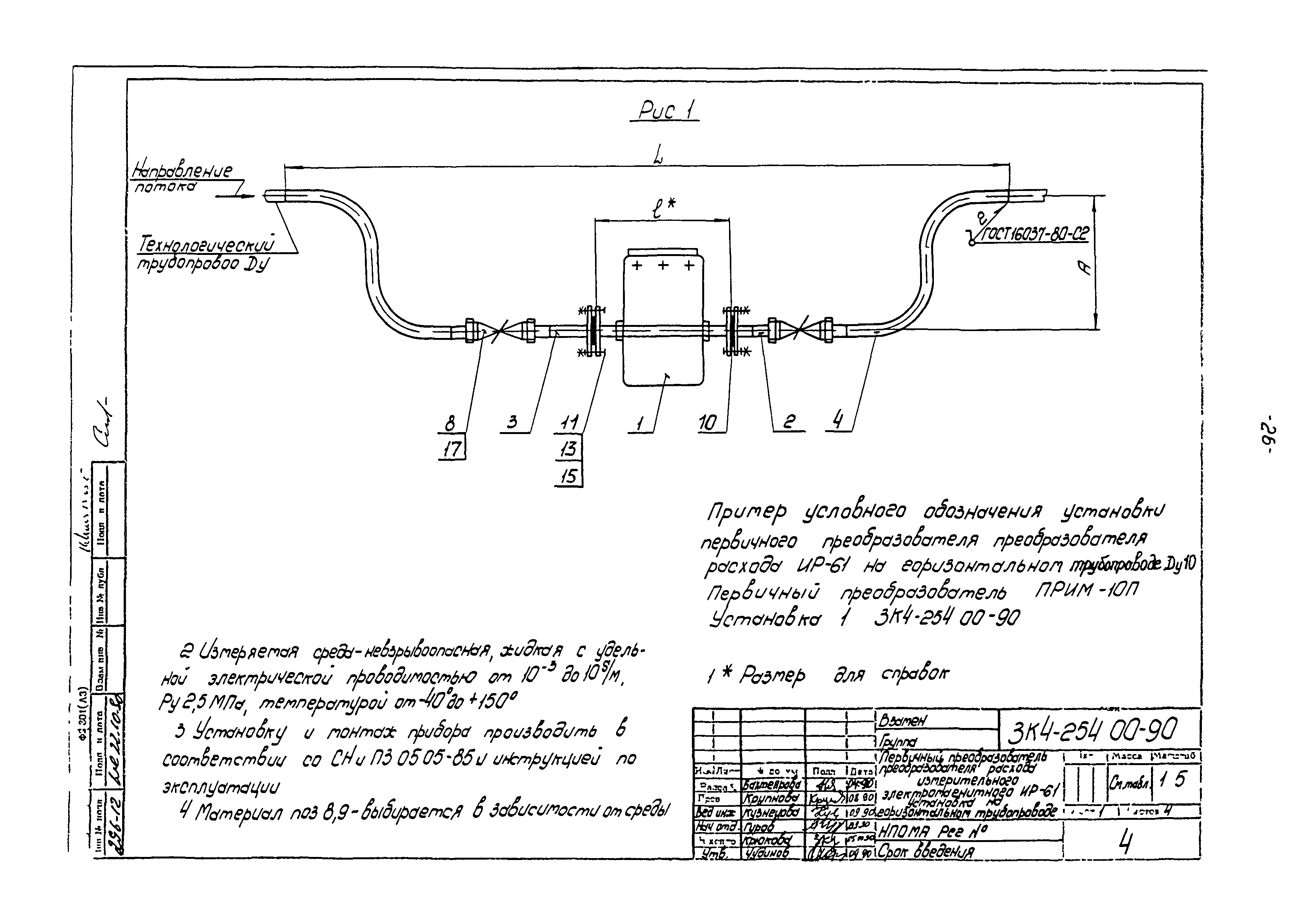 СЗК 4-3-90