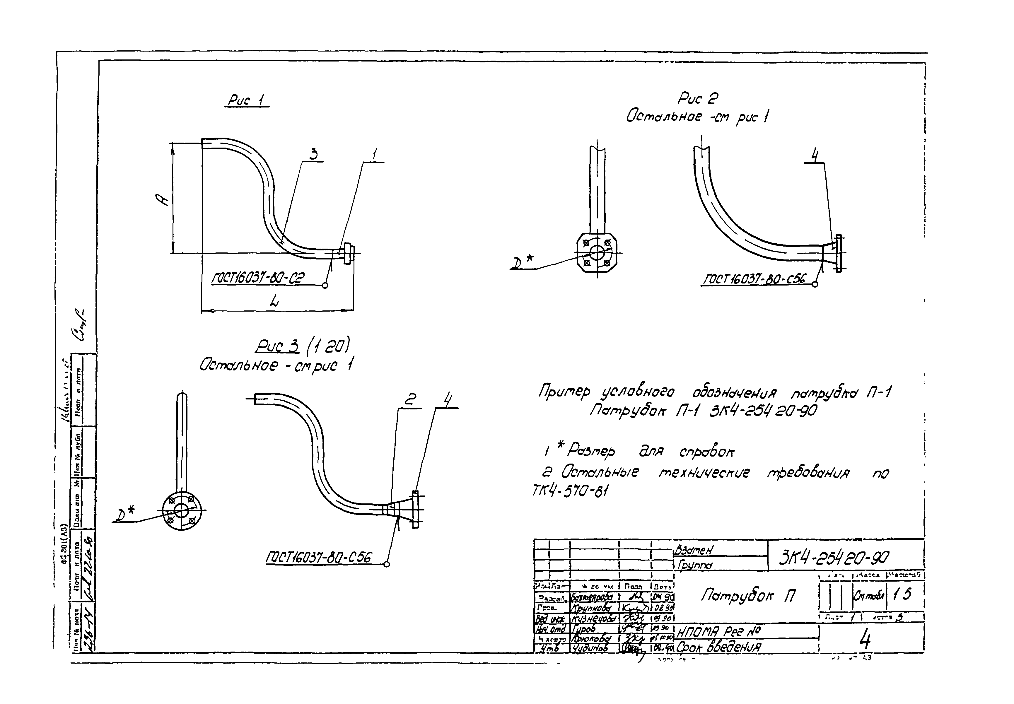 СЗК 4-3-90