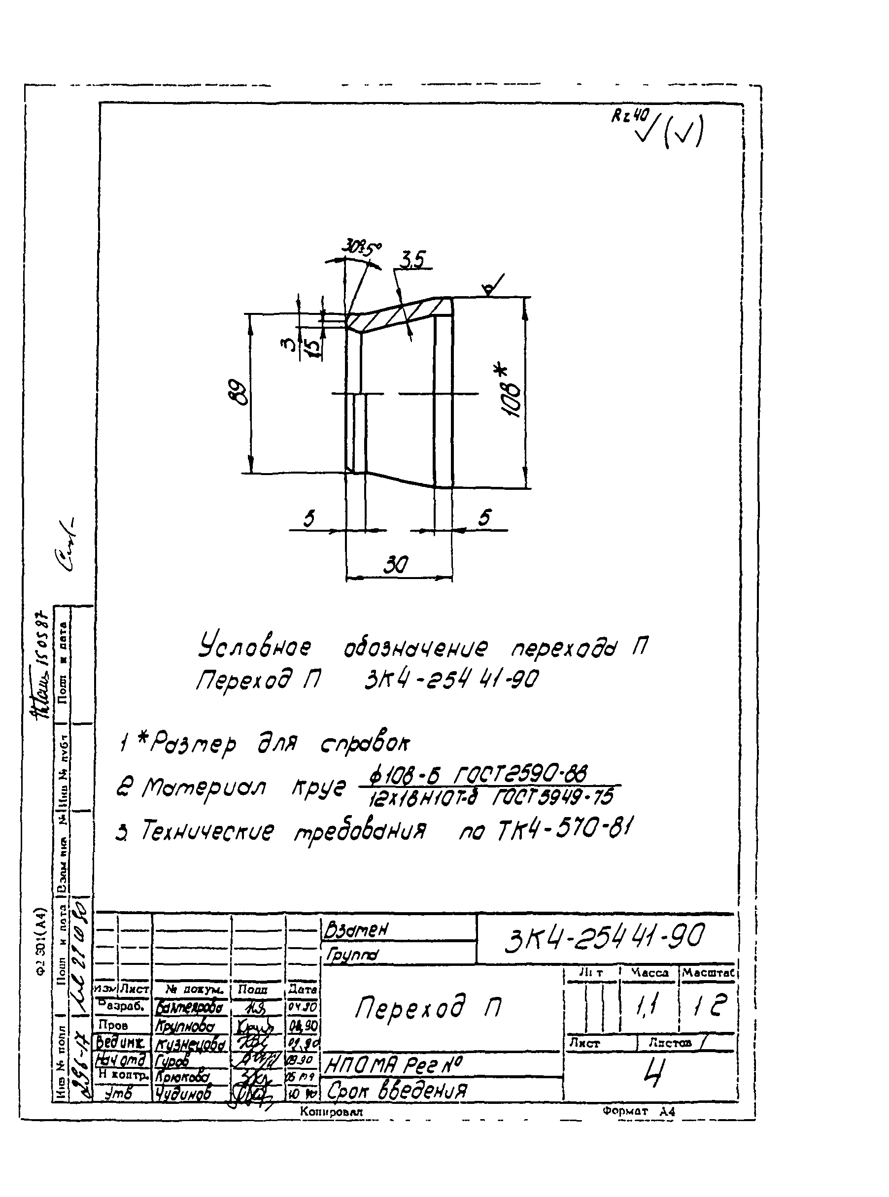 СЗК 4-3-90