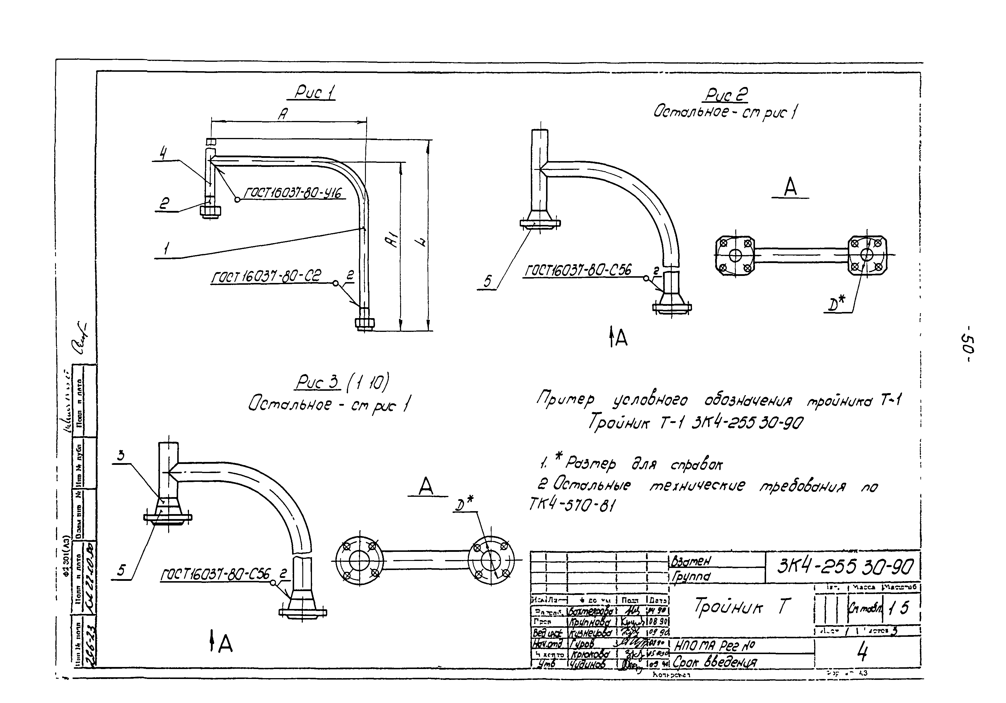 СЗК 4-3-90