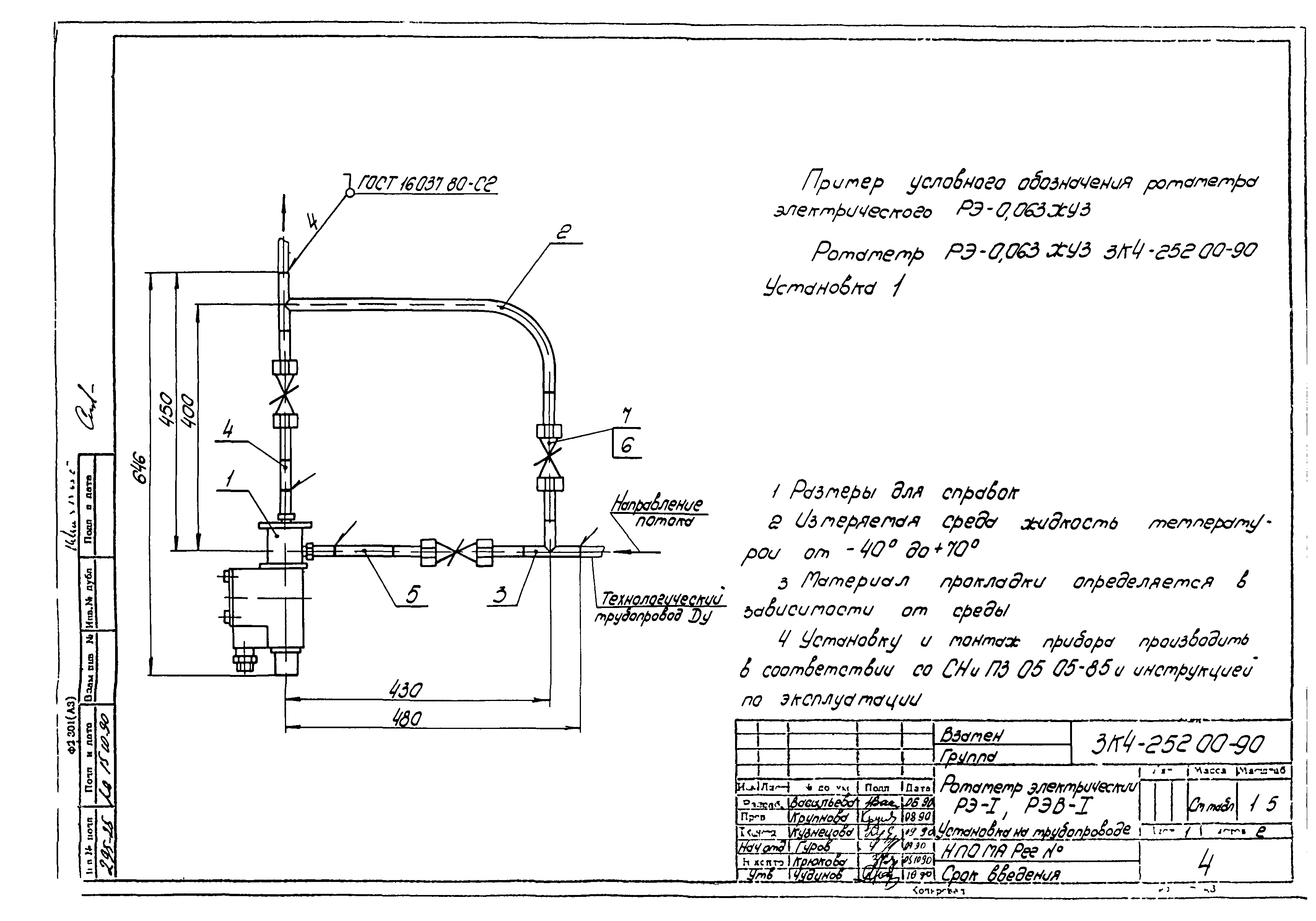 СЗК 4-3-90