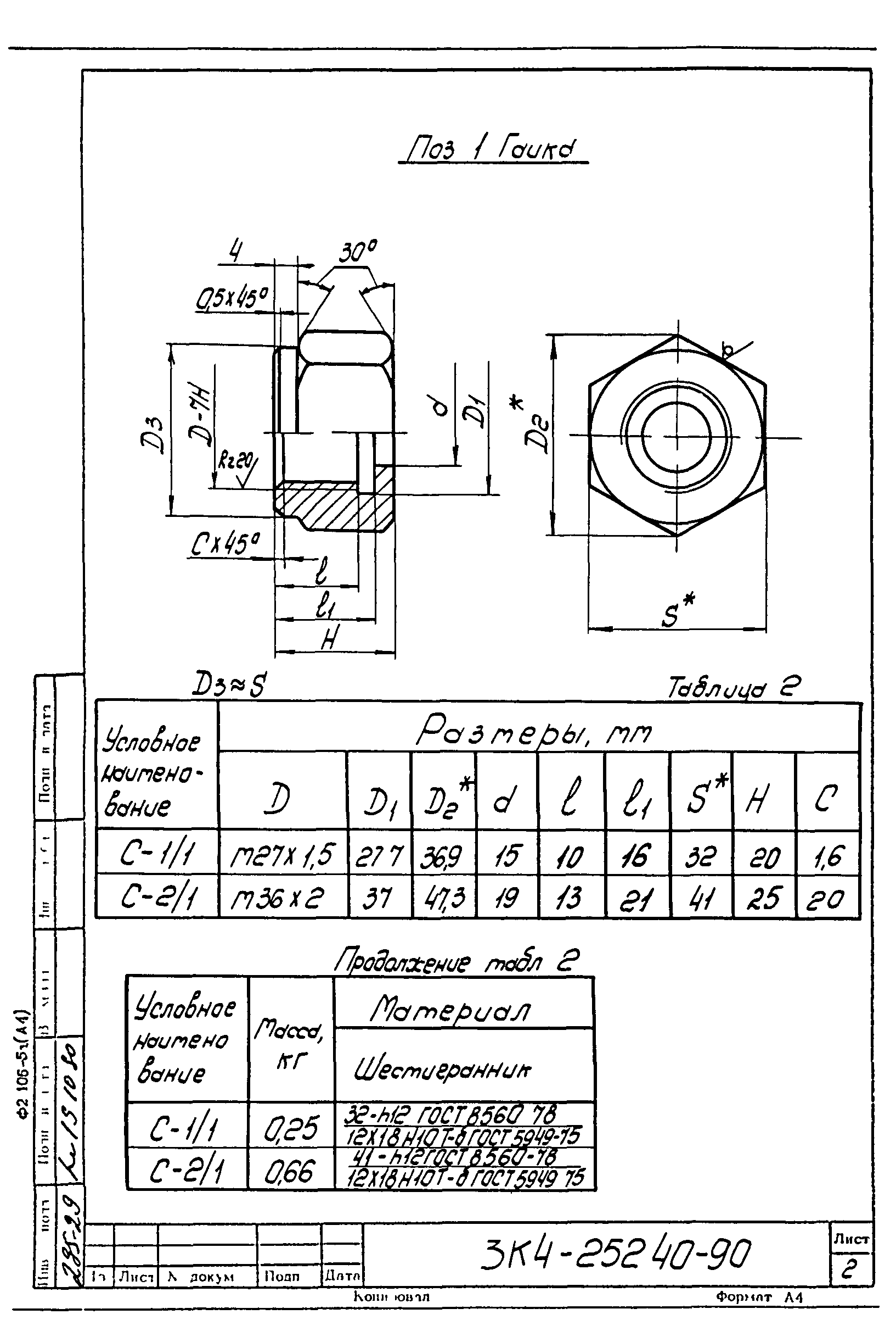 СЗК 4-3-90