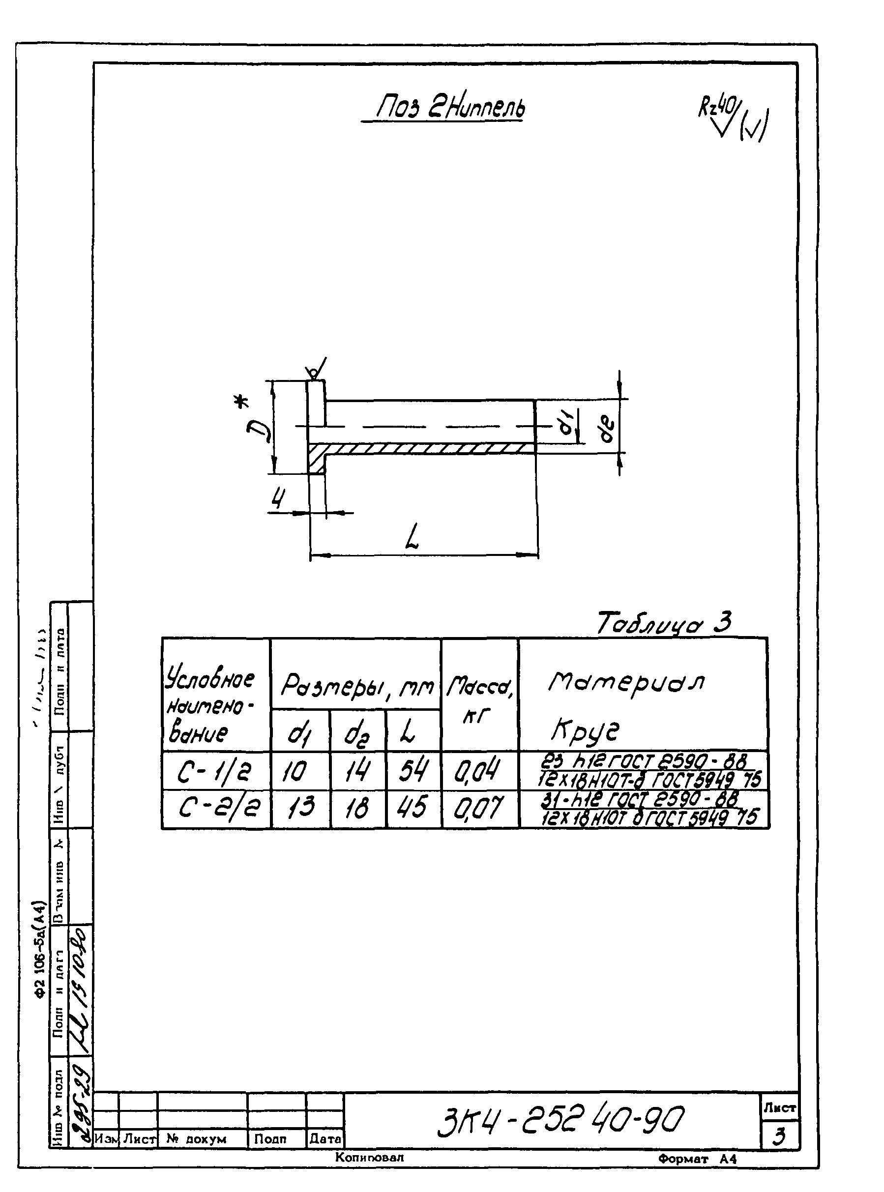 СЗК 4-3-90