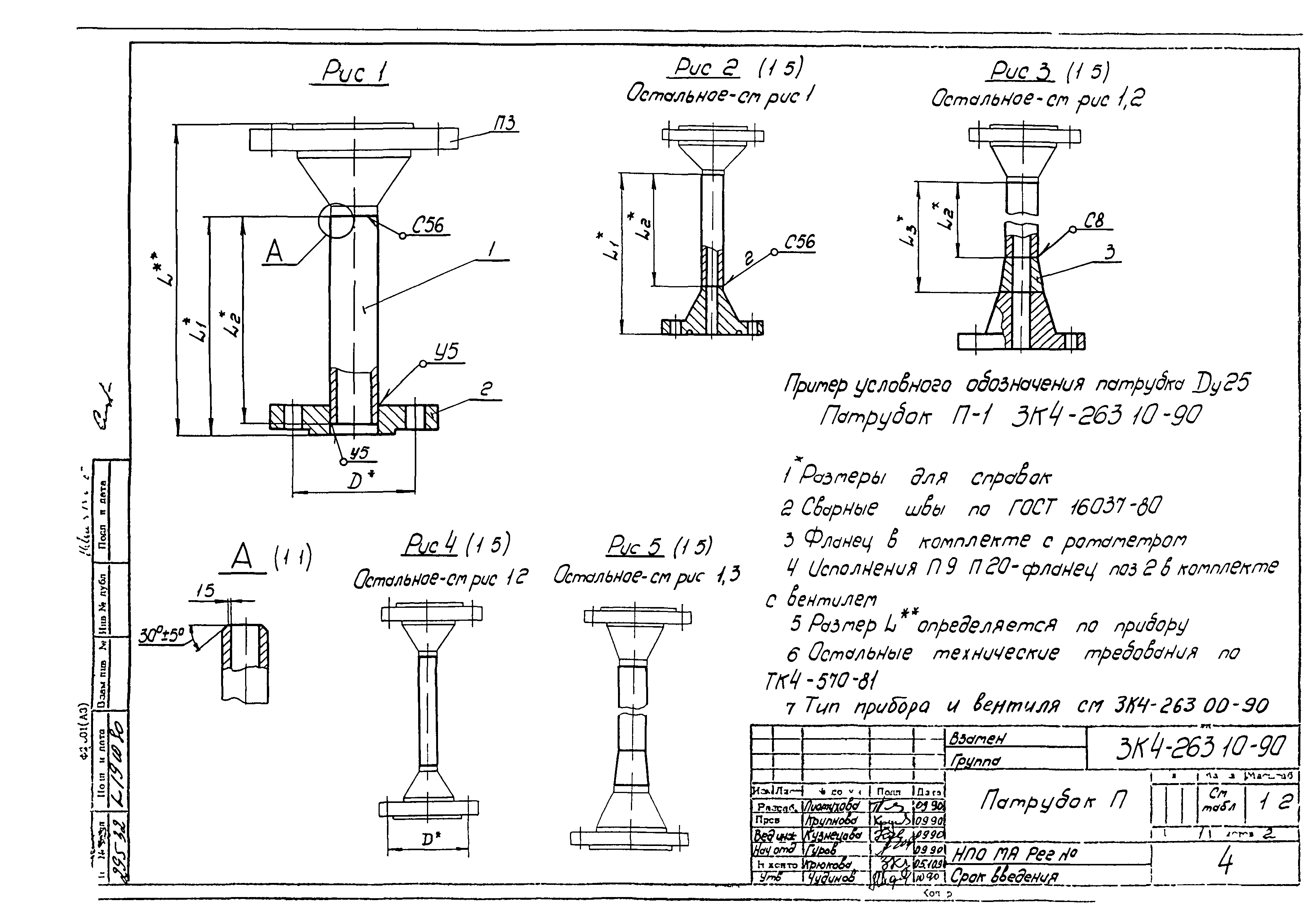 СЗК 4-3-90