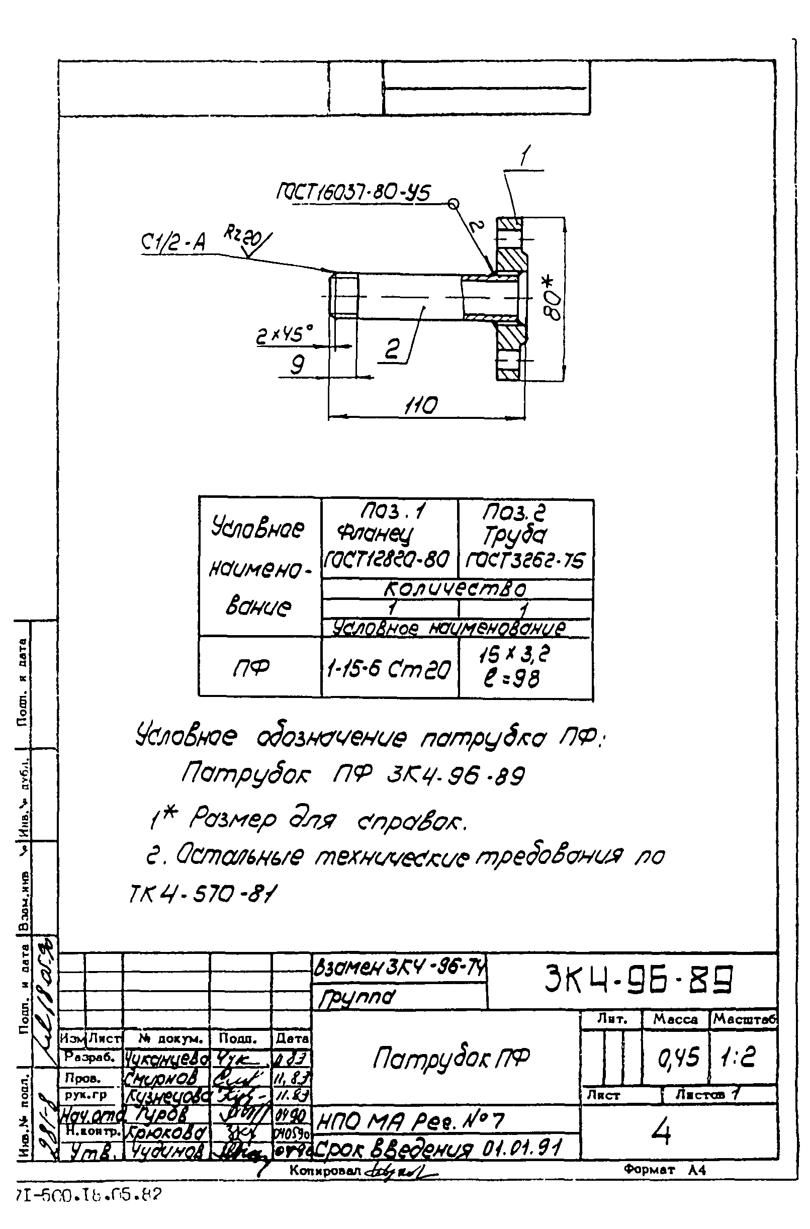 СЗК 4-4-90