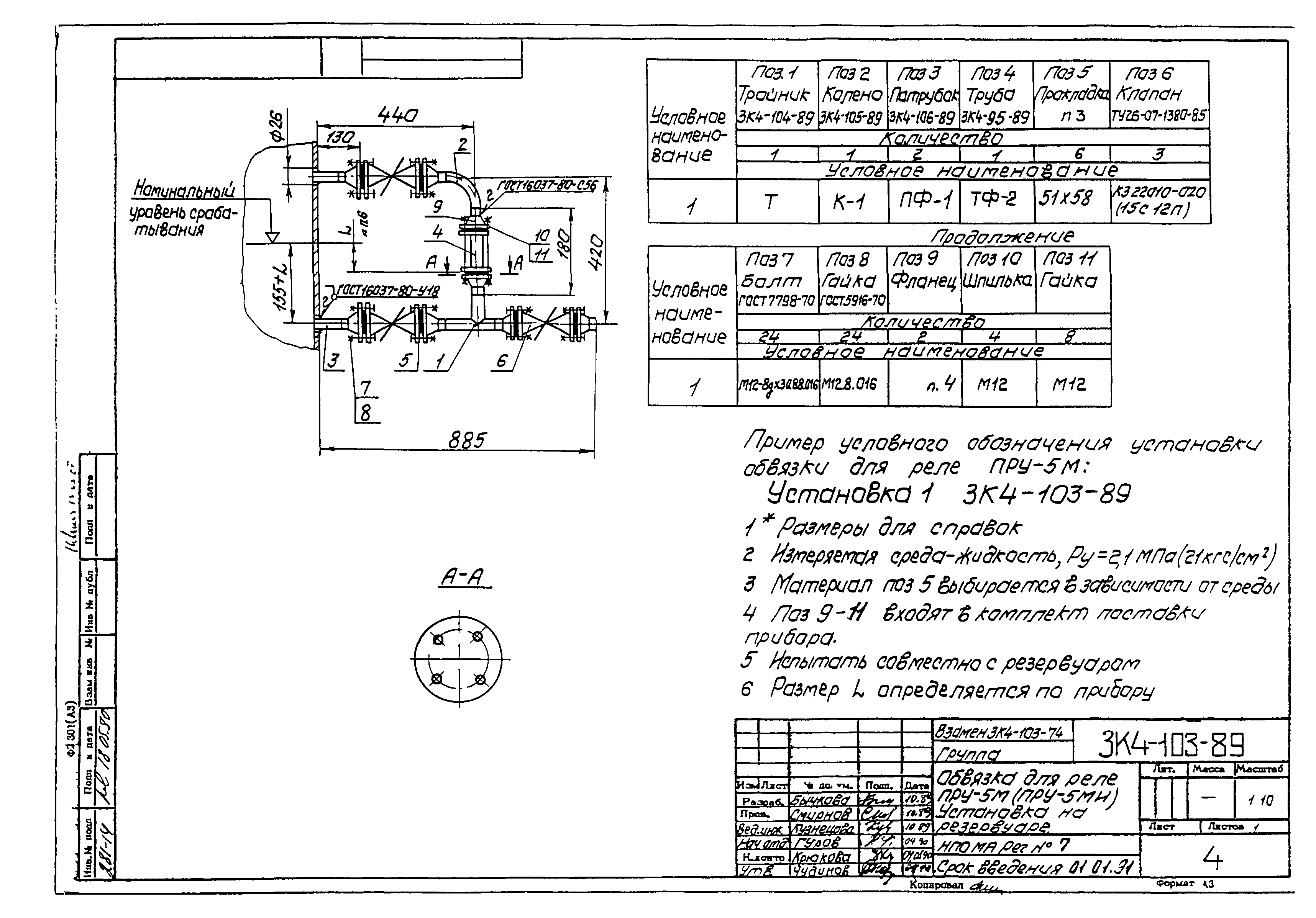 СЗК 4-4-90