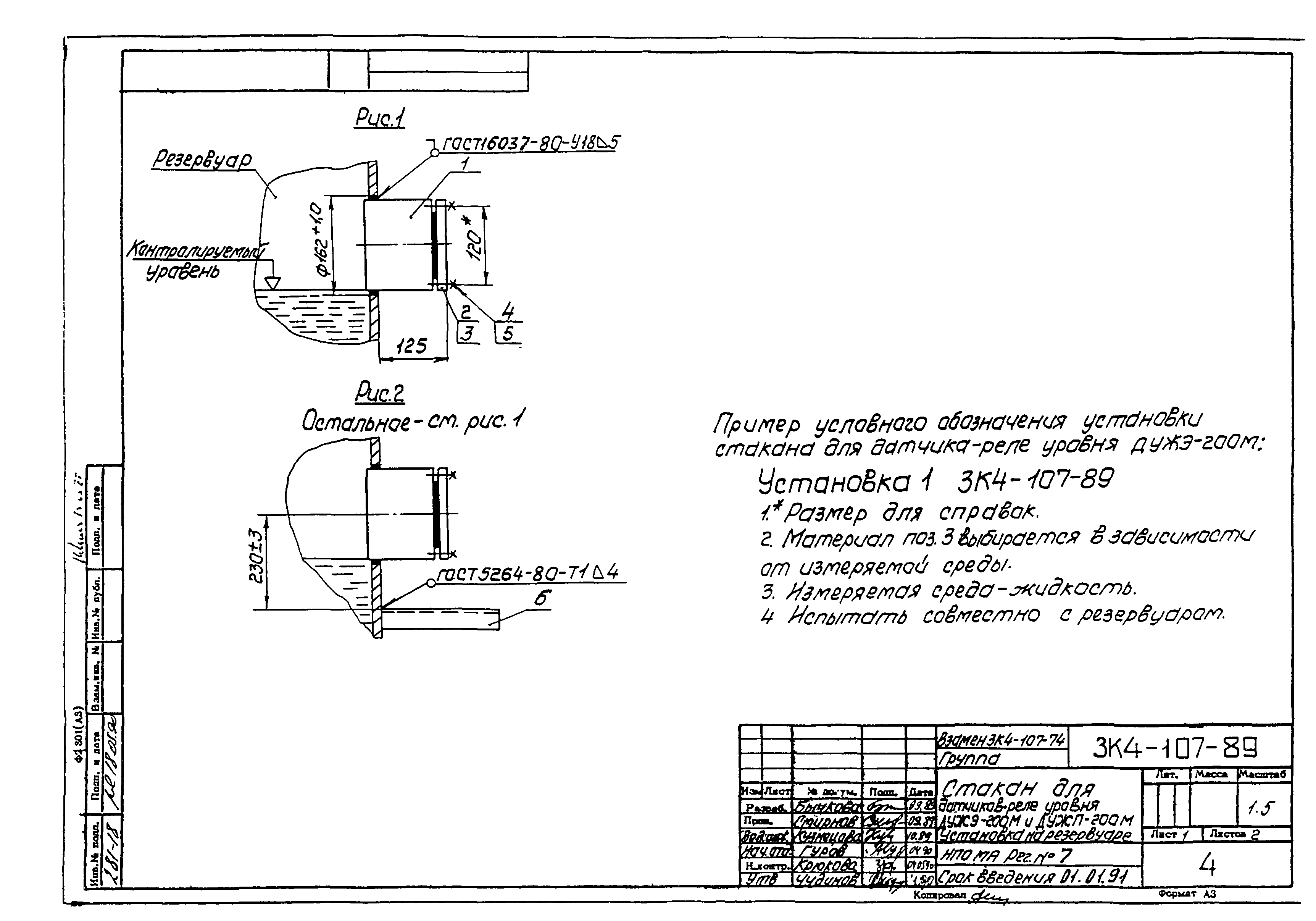 СЗК 4-4-90