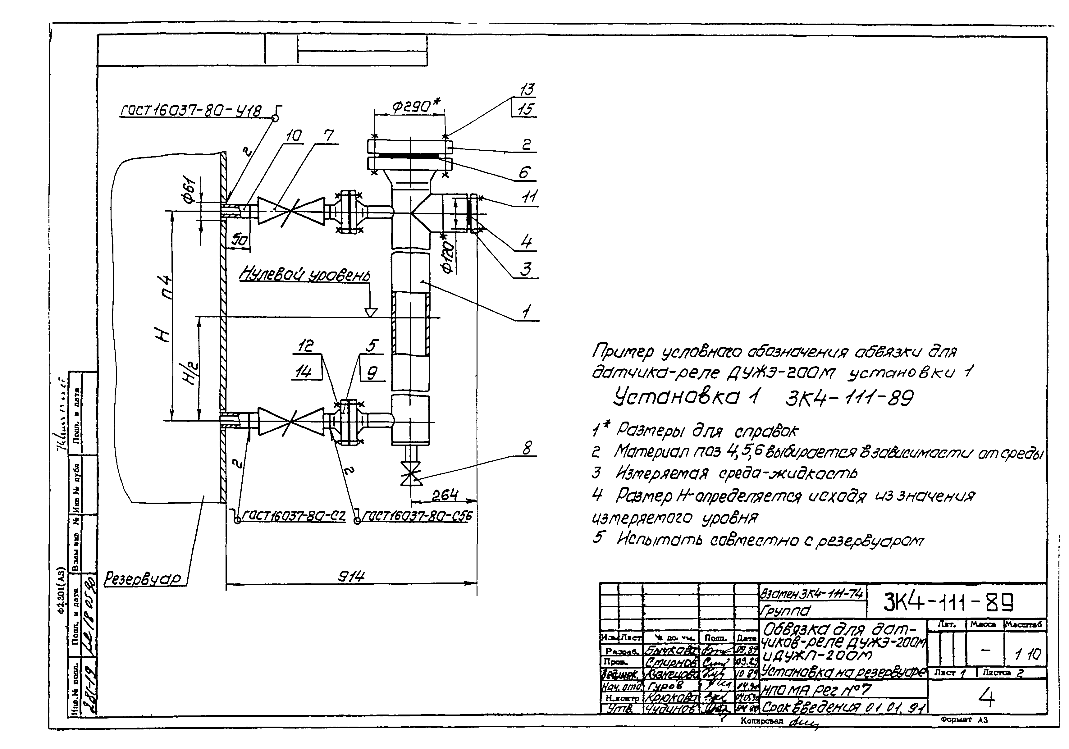 СЗК 4-4-90