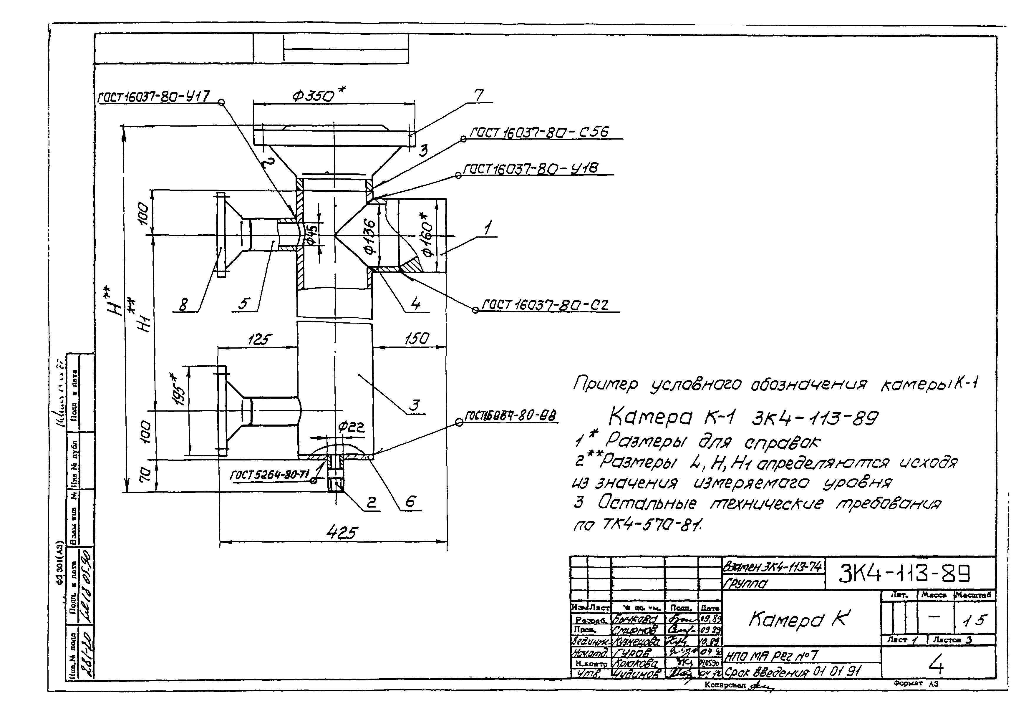 СЗК 4-4-90