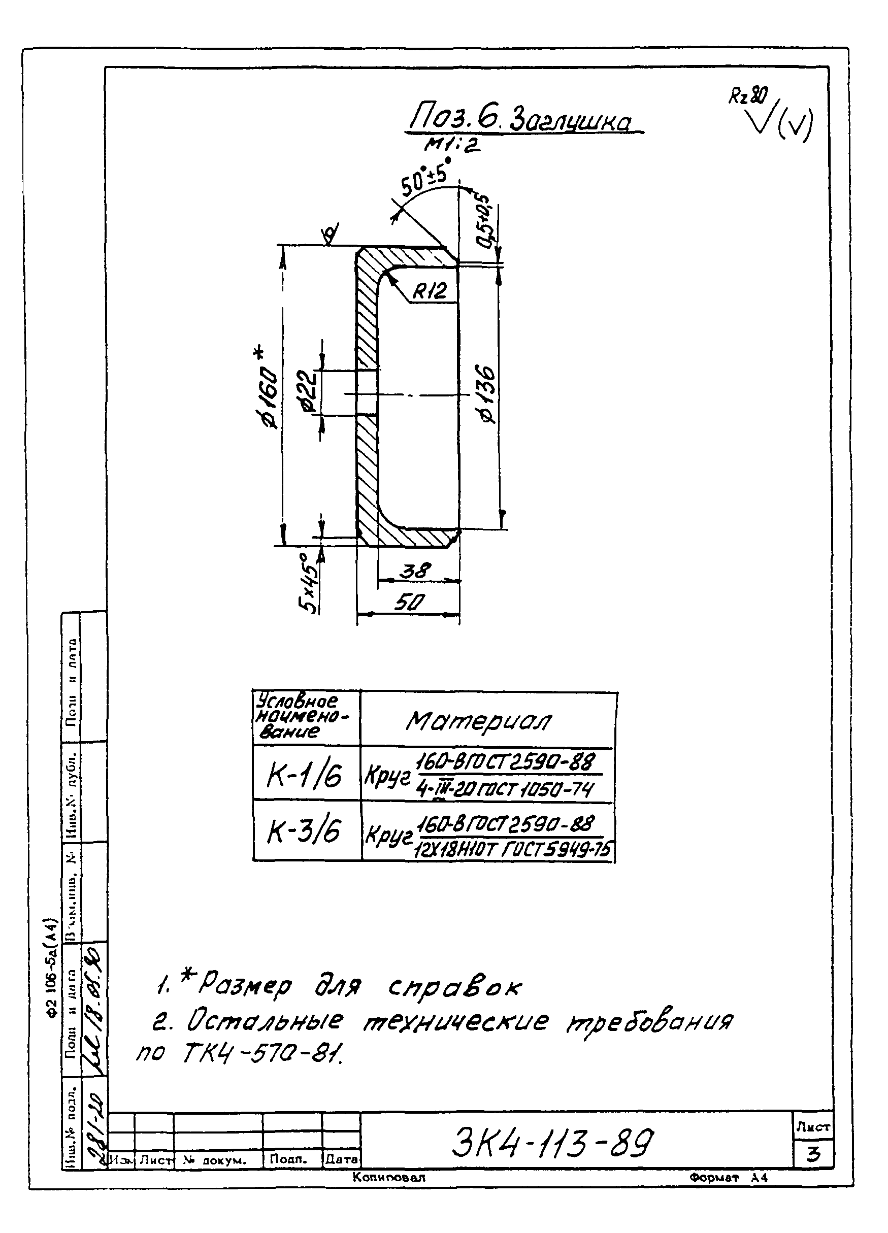 СЗК 4-4-90