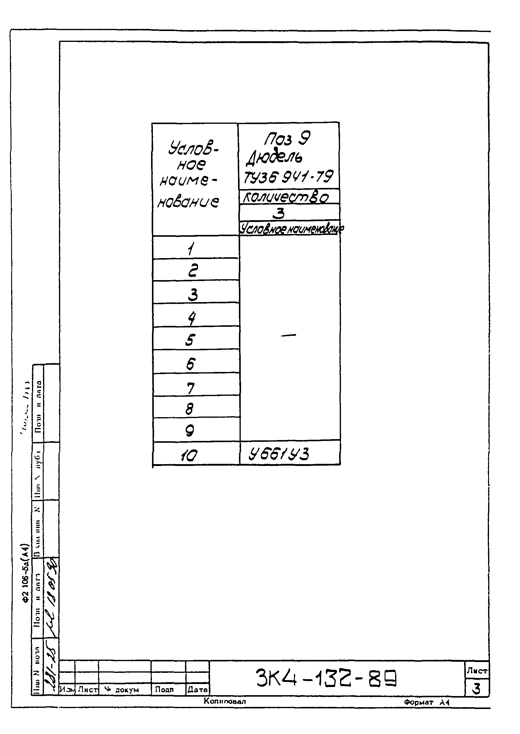 СЗК 4-4-90