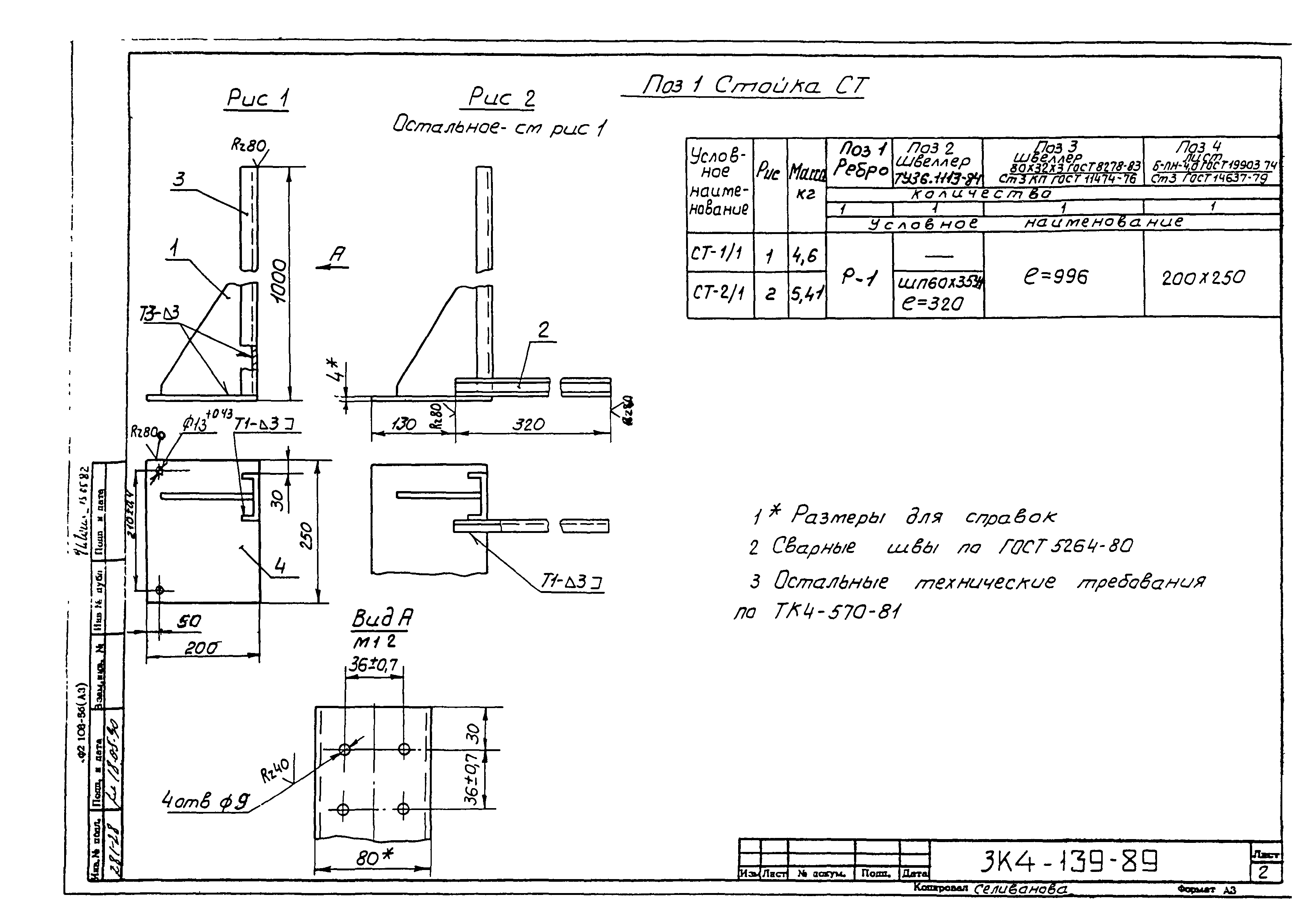 СЗК 4-4-90