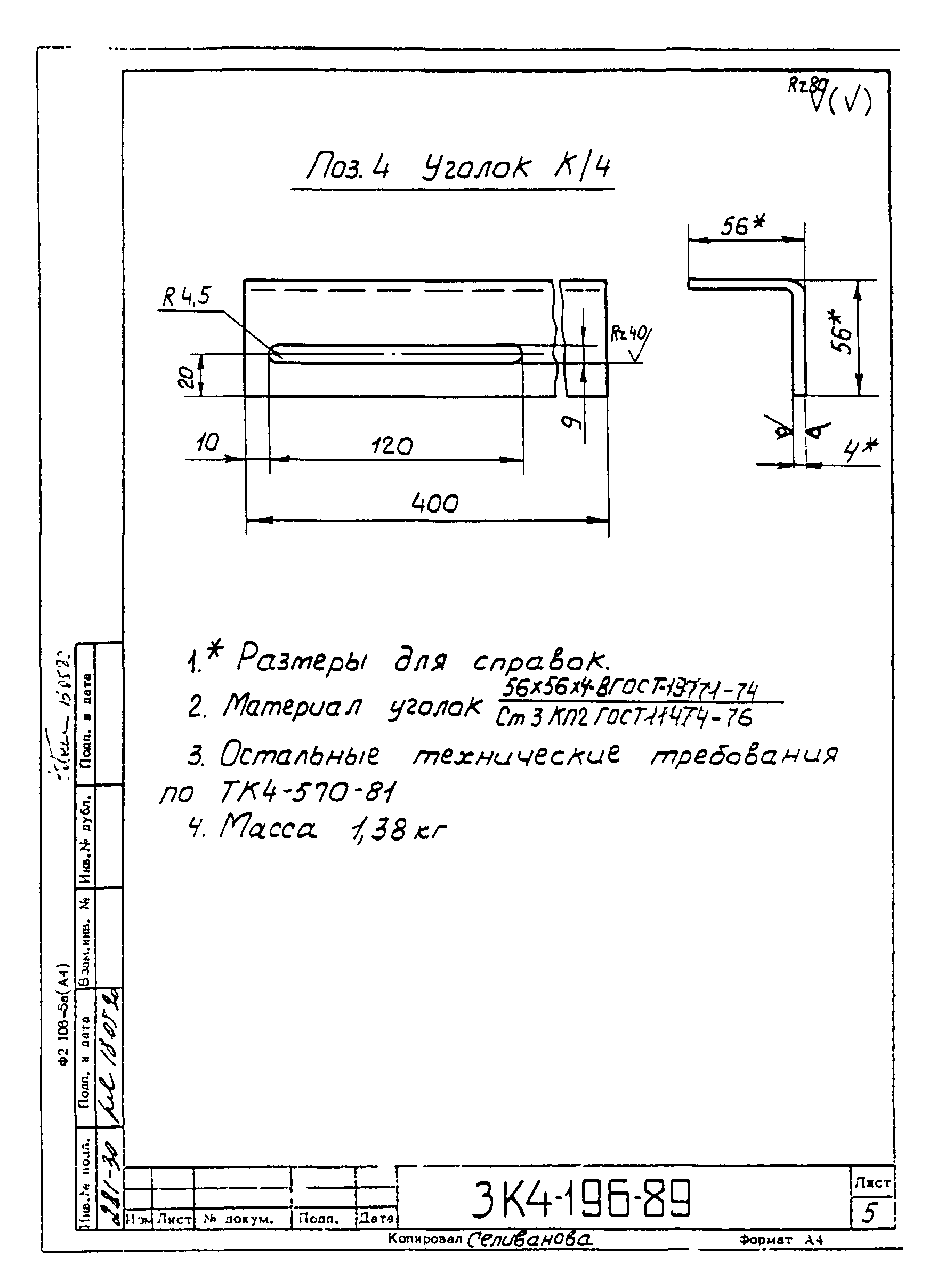 СЗК 4-4-90