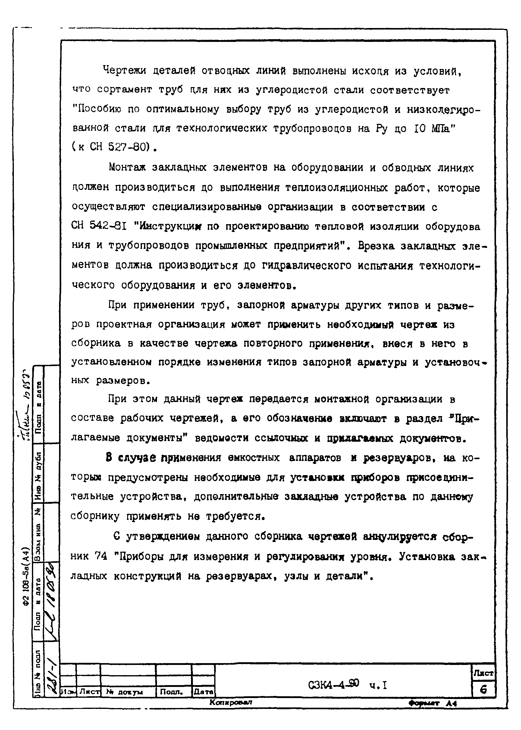 СЗК 4-4-90