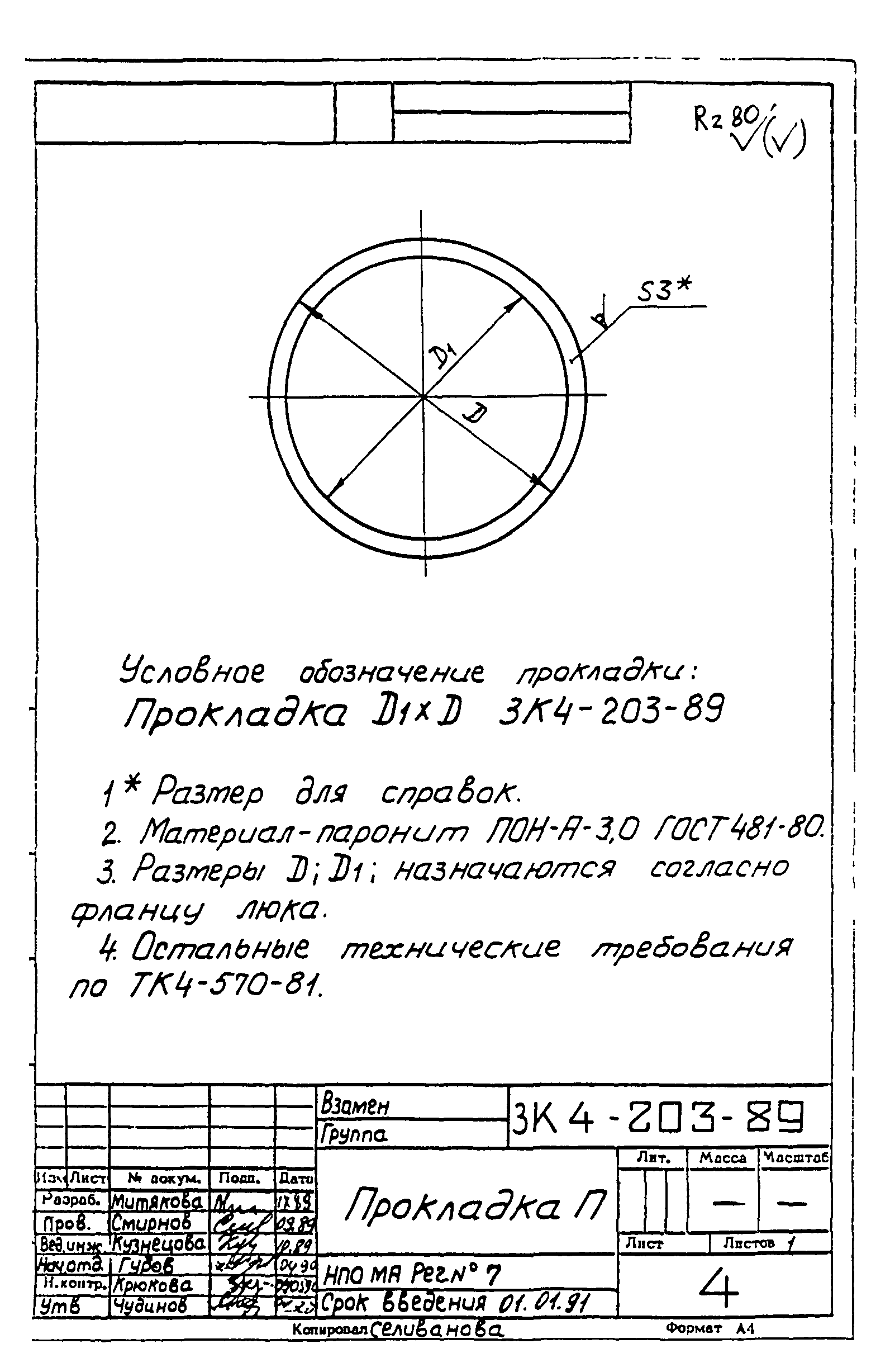 СЗК 4-4-90