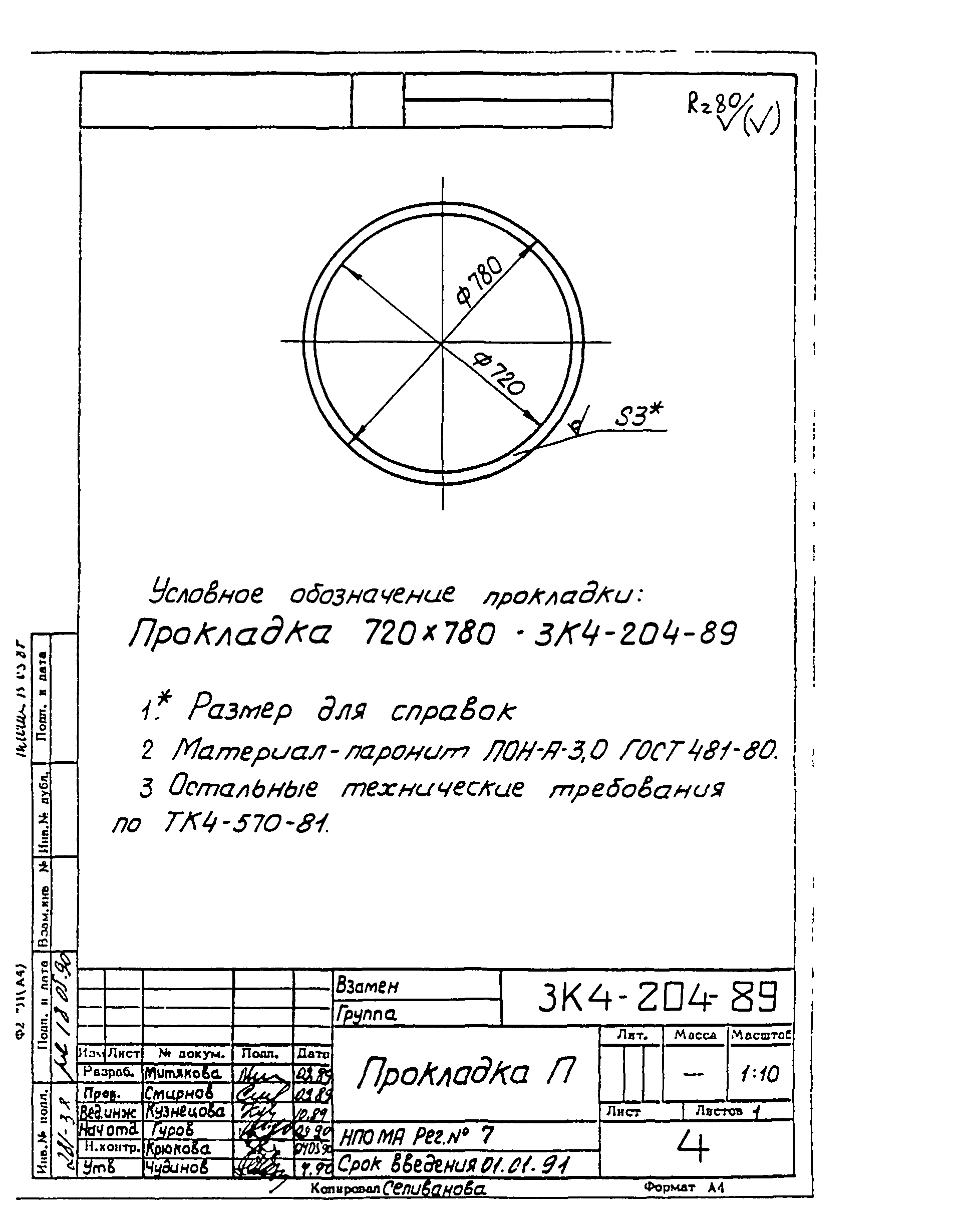 СЗК 4-4-90