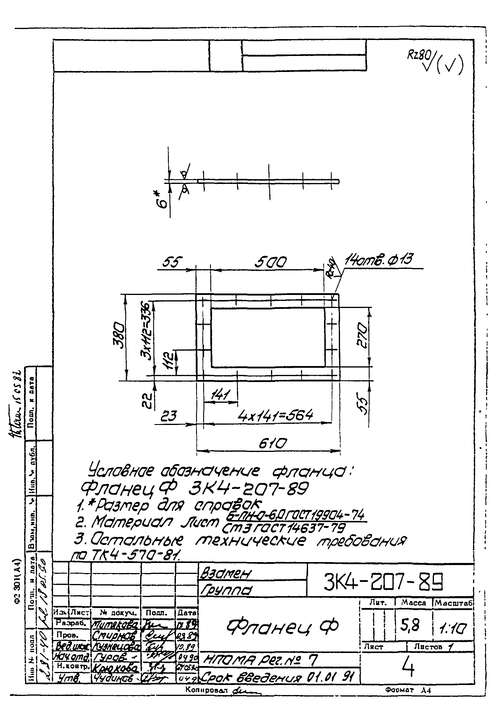 СЗК 4-4-90