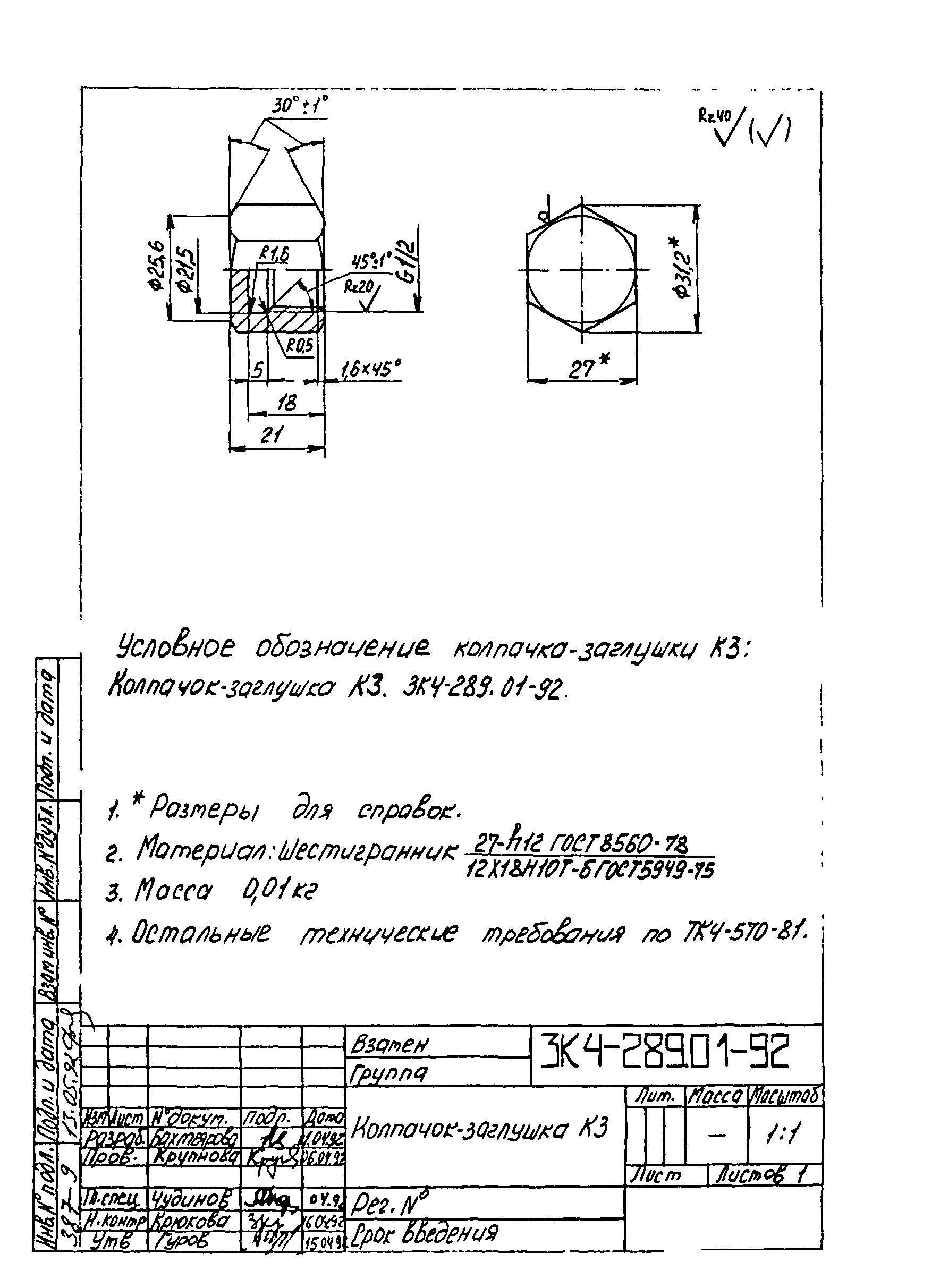 СЗК 4-4-92