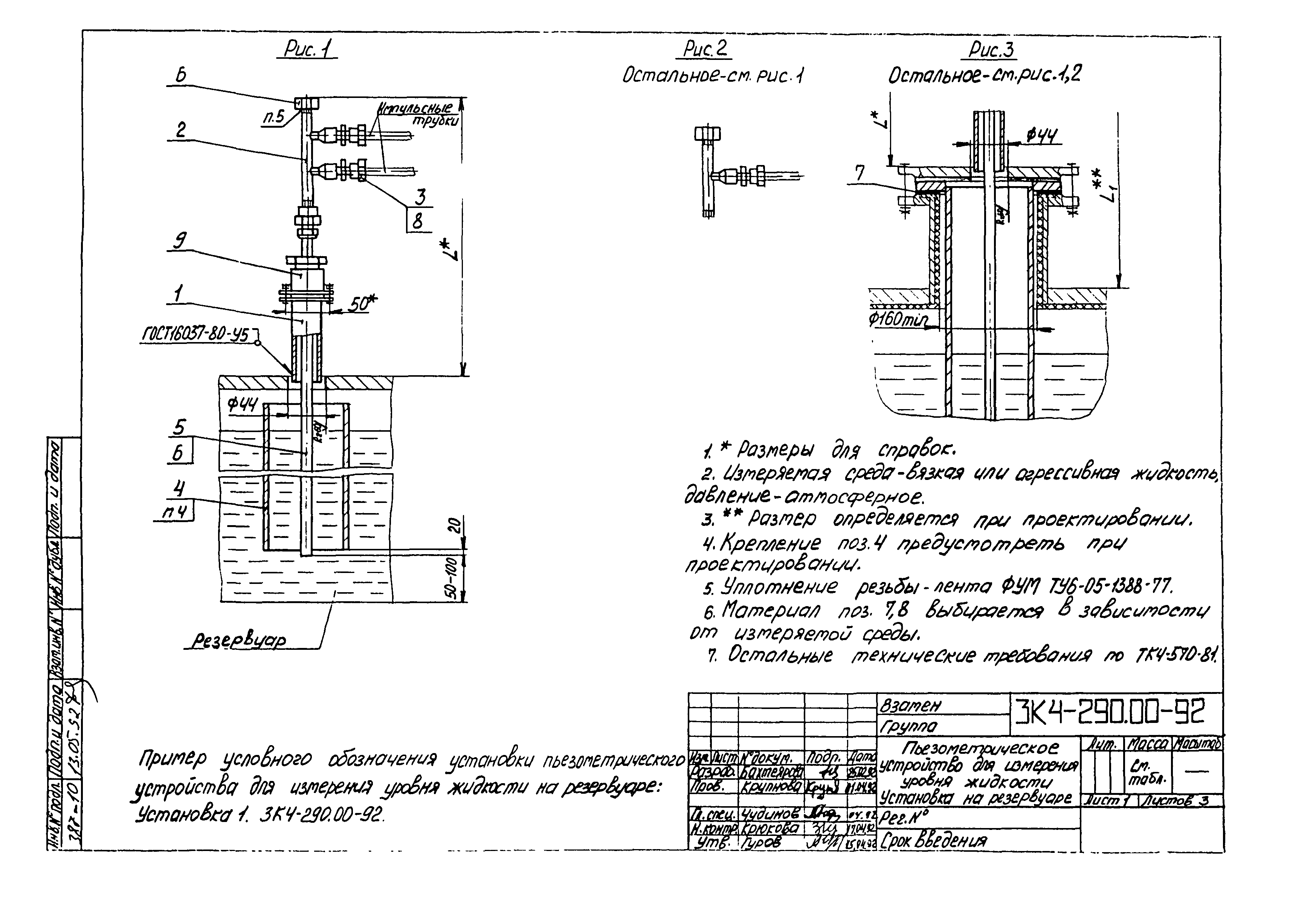 СЗК 4-4-92